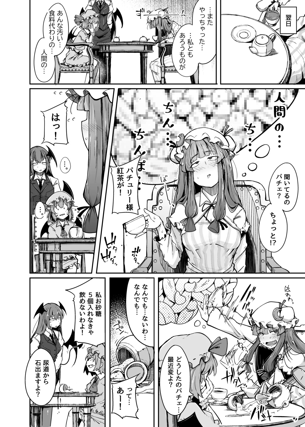 Ana to Muttsuri Dosukebe Daitoshokan Soushuuhen (Touhou Project) [Digital] - Page 36