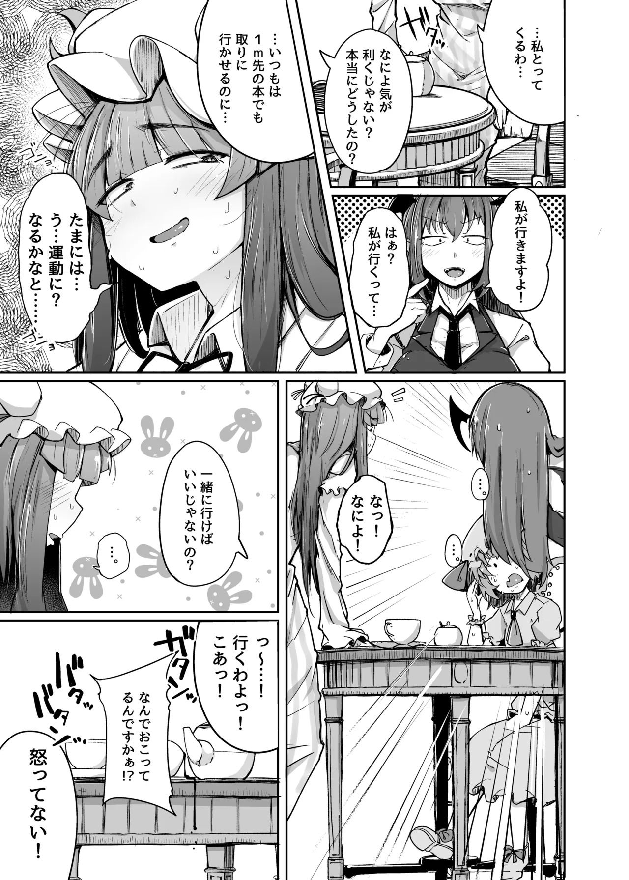 Ana to Muttsuri Dosukebe Daitoshokan Soushuuhen (Touhou Project) [Digital] - Page 37