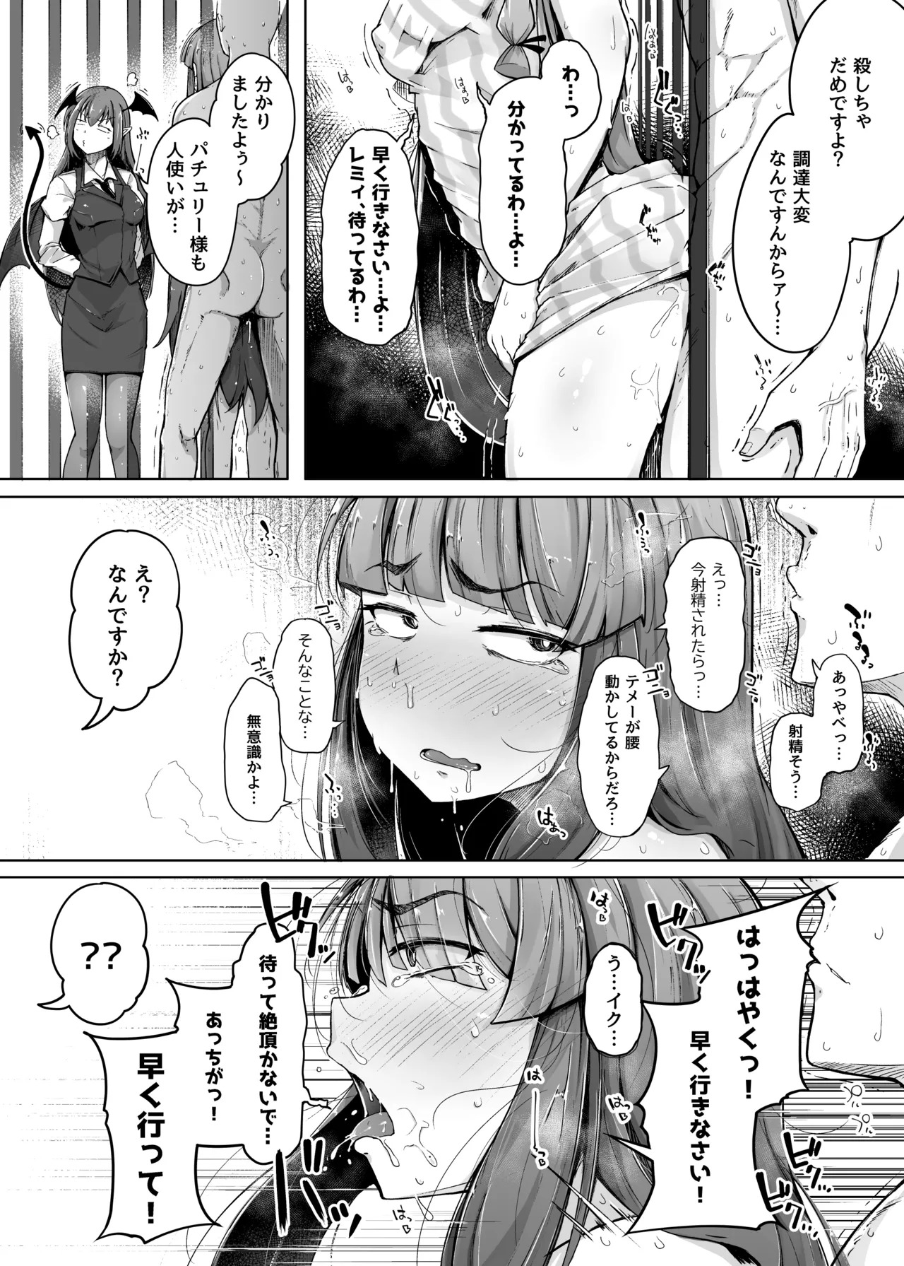 Ana to Muttsuri Dosukebe Daitoshokan Soushuuhen (Touhou Project) [Digital] - Page 52