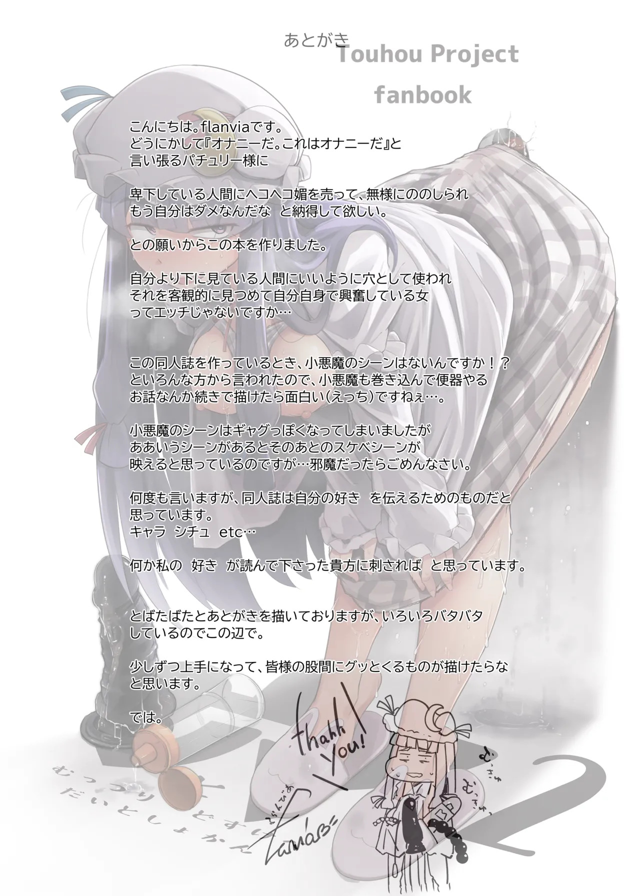 Ana to Muttsuri Dosukebe Daitoshokan Soushuuhen (Touhou Project) [Digital] - Page 59