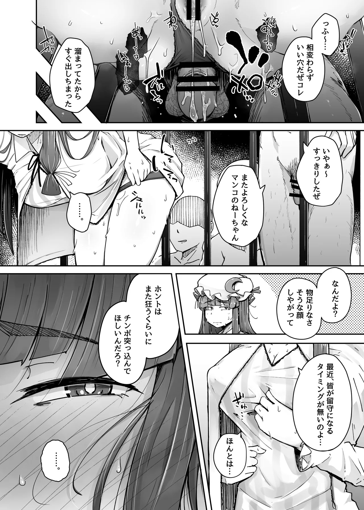 Ana to Muttsuri Dosukebe Daitoshokan Soushuuhen (Touhou Project) [Digital] - Page 68