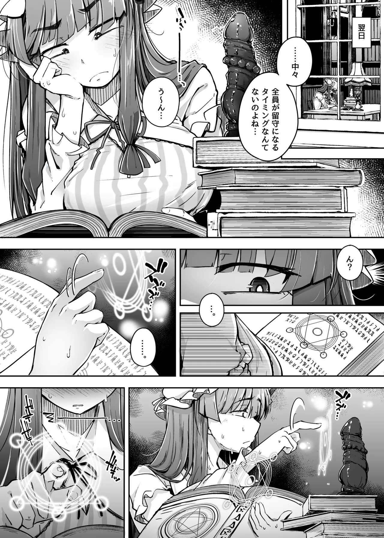 Ana to Muttsuri Dosukebe Daitoshokan Soushuuhen (Touhou Project) [Digital] - Page 70