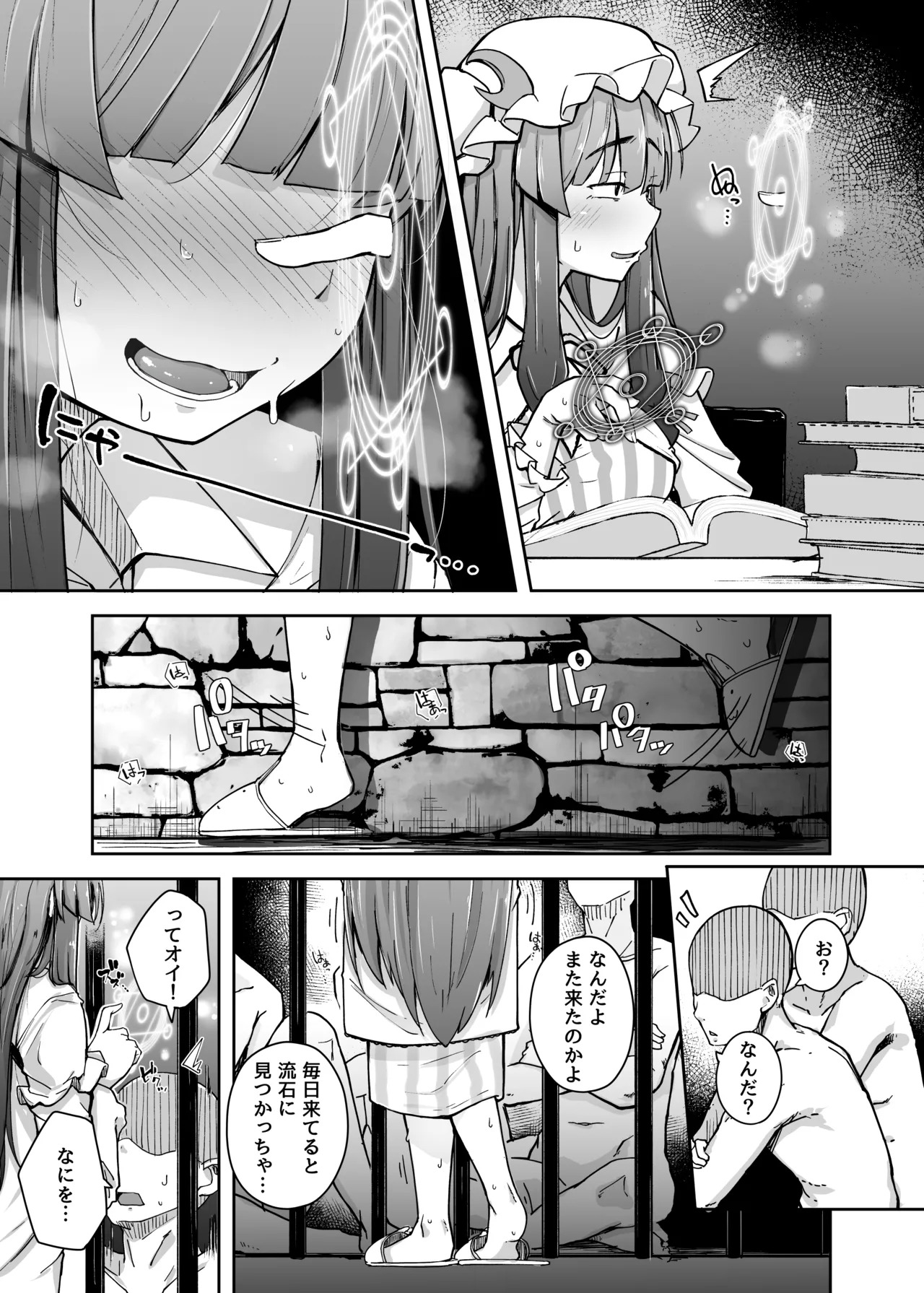 Ana to Muttsuri Dosukebe Daitoshokan Soushuuhen (Touhou Project) [Digital] - Page 71