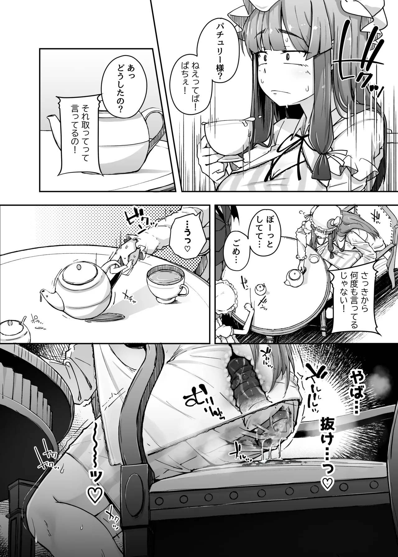 Ana to Muttsuri Dosukebe Daitoshokan Soushuuhen (Touhou Project) [Digital] - Page 74