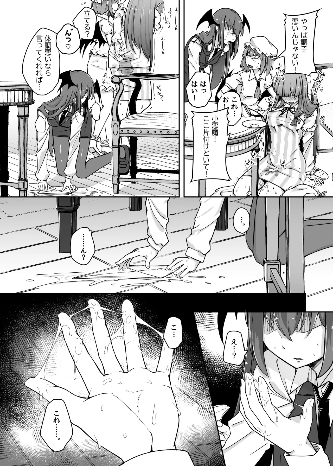 Ana to Muttsuri Dosukebe Daitoshokan Soushuuhen (Touhou Project) [Digital] - Page 80