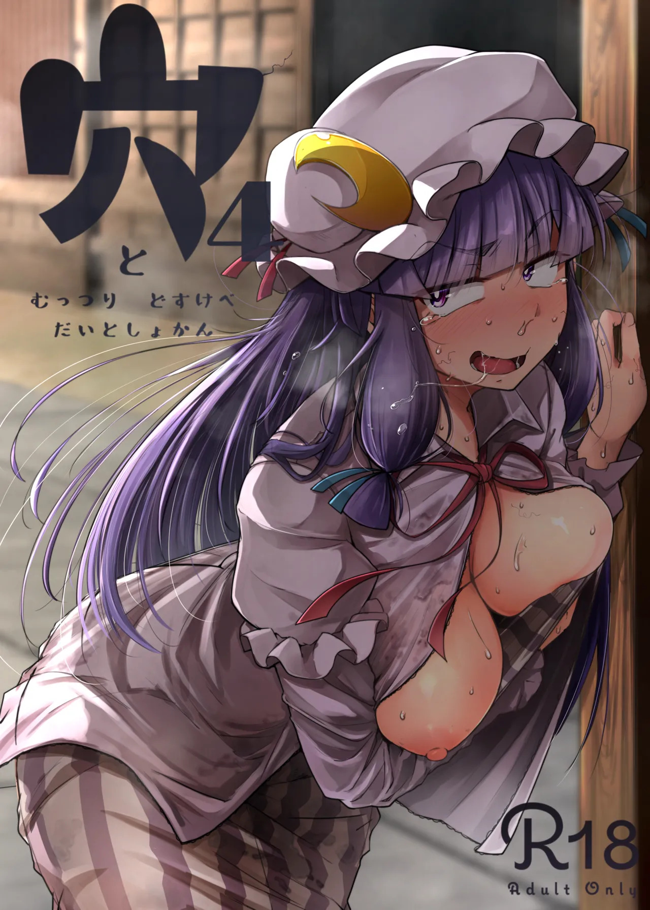 Ana to Muttsuri Dosukebe Daitoshokan Soushuuhen (Touhou Project) [Digital] - Page 82