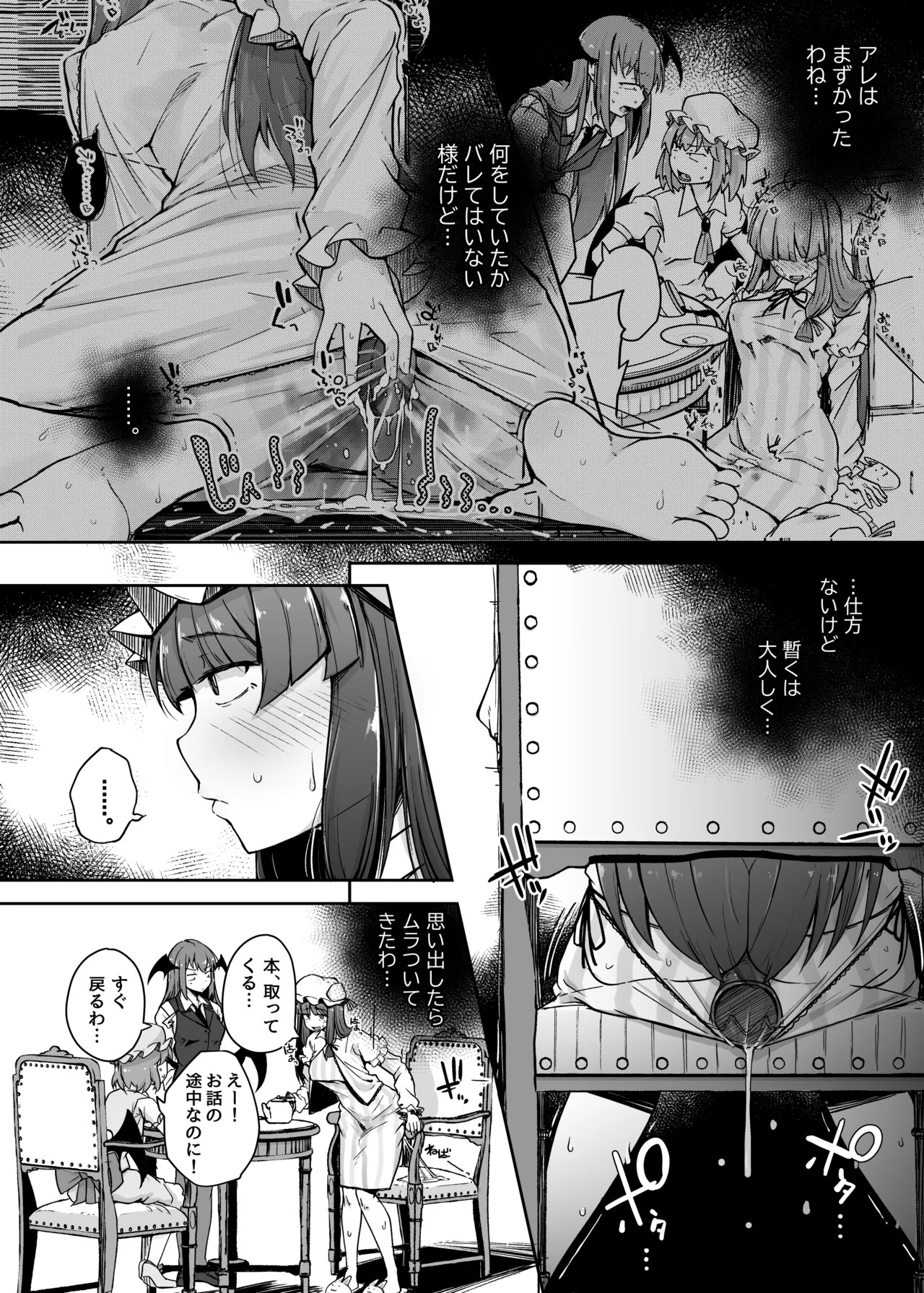 Ana to Muttsuri Dosukebe Daitoshokan Soushuuhen (Touhou Project) [Digital] - Page 84
