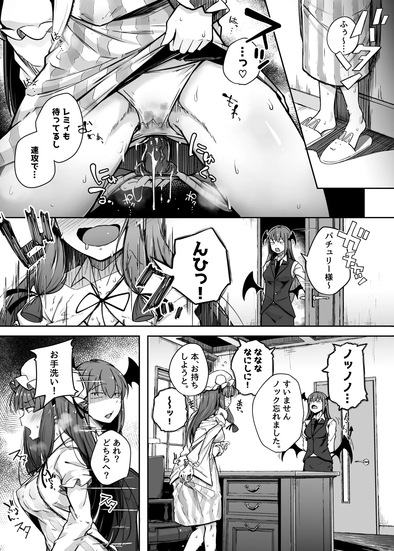 Ana to Muttsuri Dosukebe Daitoshokan Soushuuhen (Touhou Project) [Digital] - Page 85