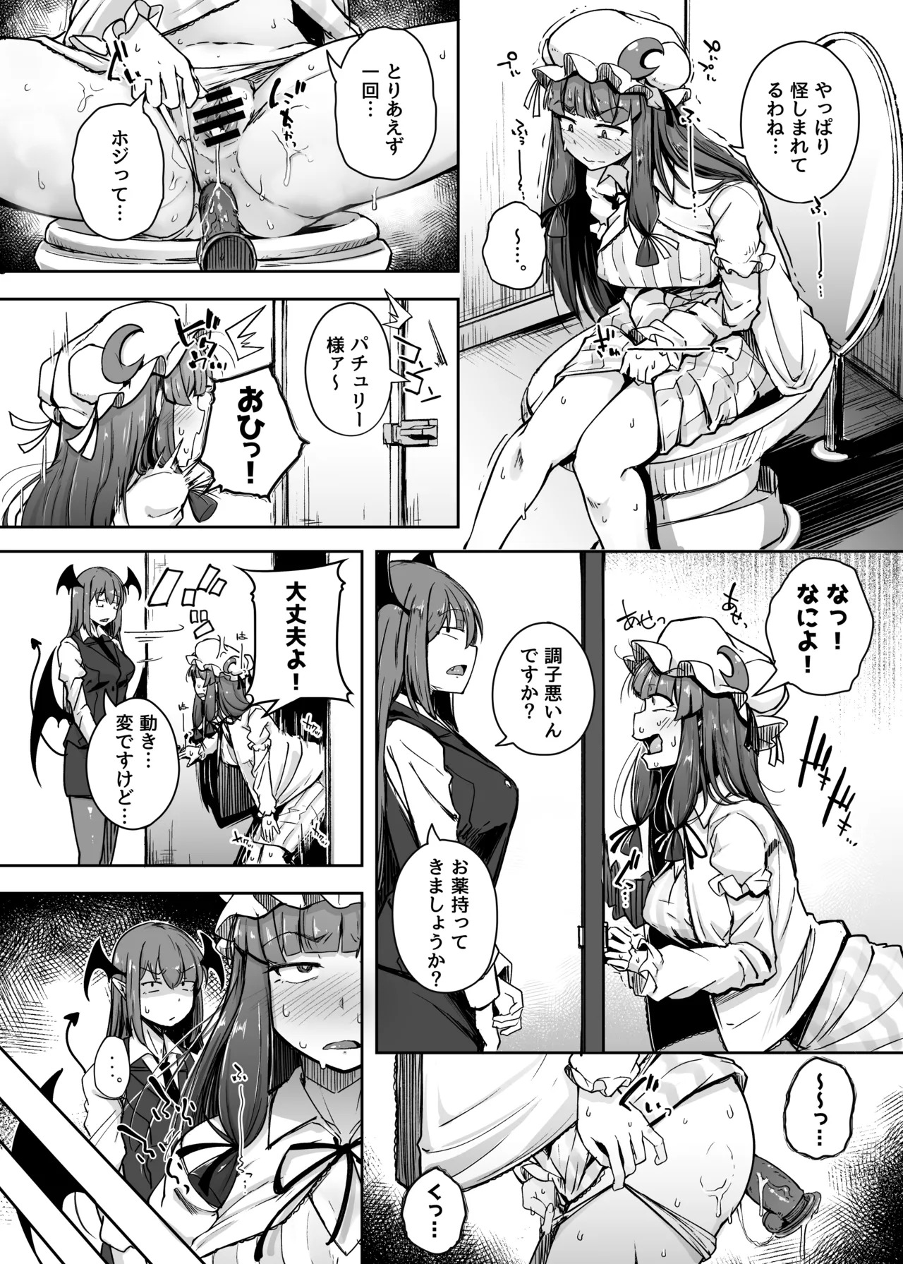 Ana to Muttsuri Dosukebe Daitoshokan Soushuuhen (Touhou Project) [Digital] - Page 86
