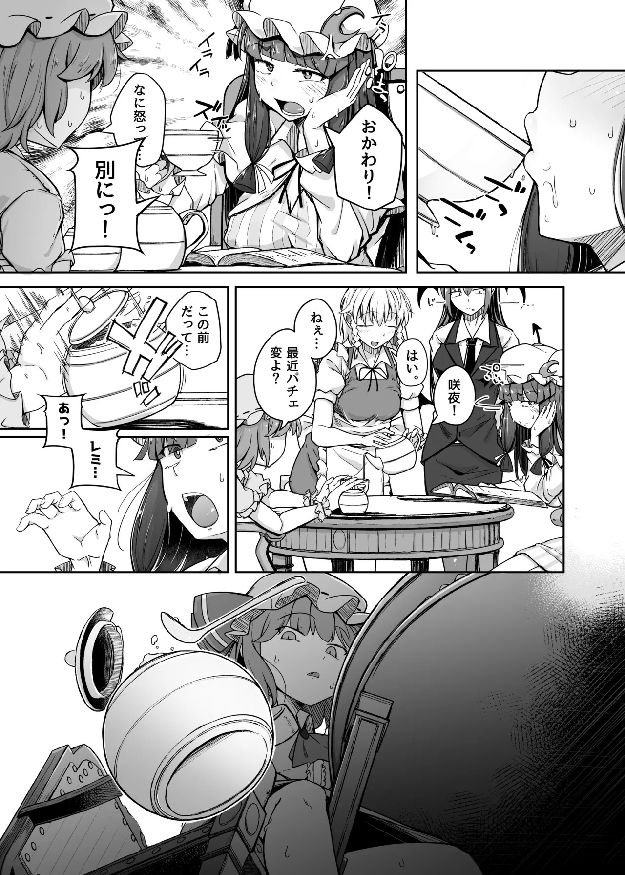Ana to Muttsuri Dosukebe Daitoshokan Soushuuhen (Touhou Project) [Digital] - Page 87