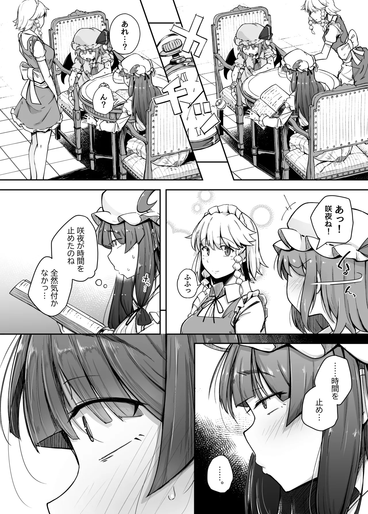 Ana to Muttsuri Dosukebe Daitoshokan Soushuuhen (Touhou Project) [Digital] - Page 88