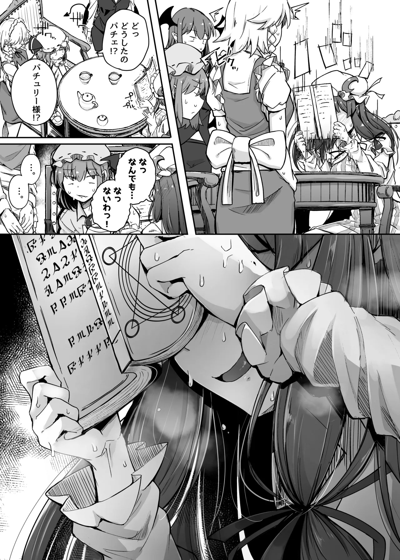 Ana to Muttsuri Dosukebe Daitoshokan Soushuuhen (Touhou Project) [Digital] - Page 89