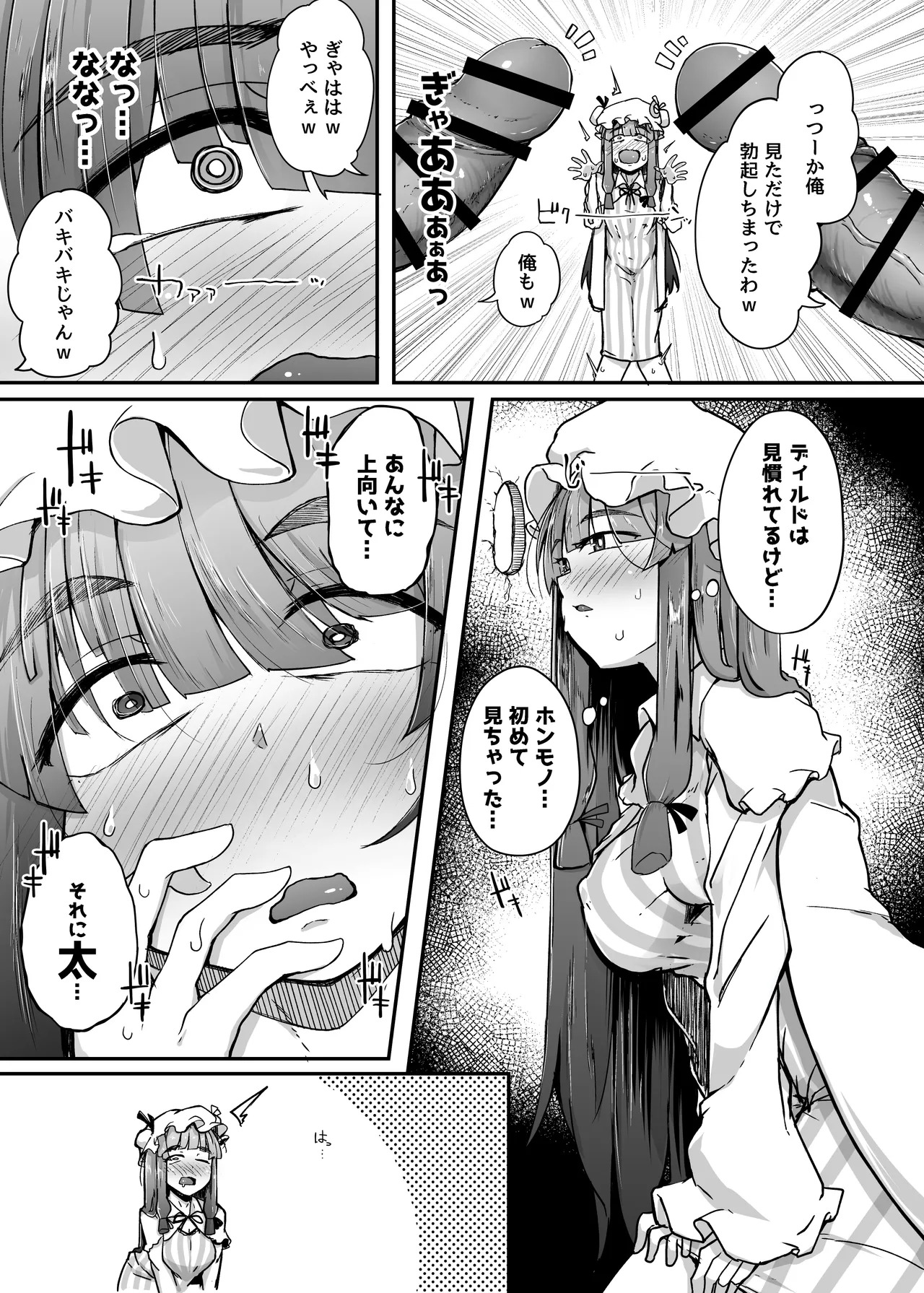 Ana to Muttsuri Dosukebe Daitoshokan Soushuuhen (Touhou Project) [Digital] - Page 9