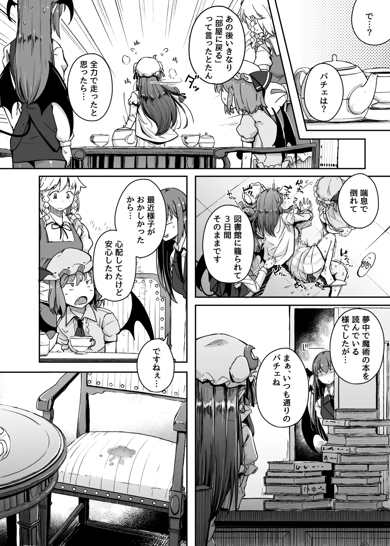 Ana to Muttsuri Dosukebe Daitoshokan Soushuuhen (Touhou Project) [Digital] - Page 90