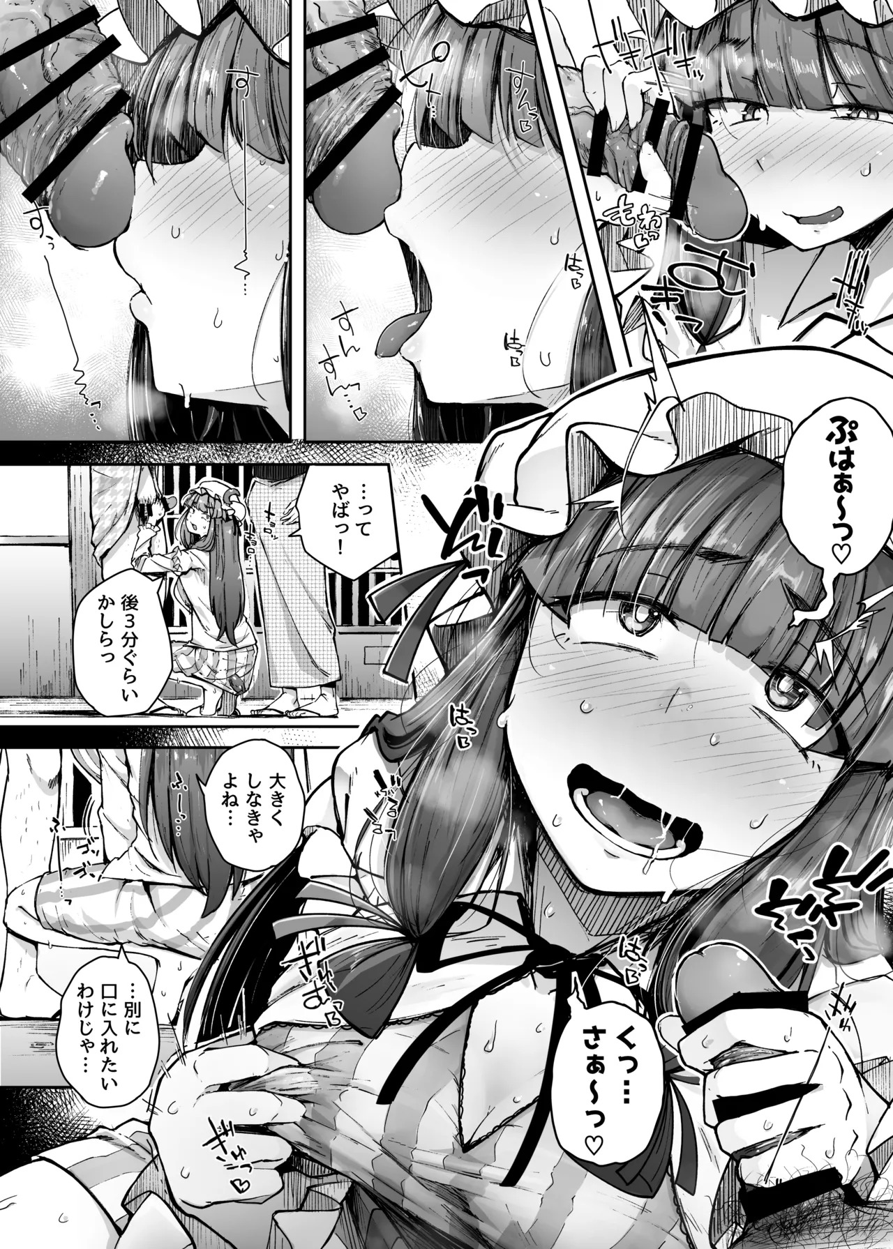 Ana to Muttsuri Dosukebe Daitoshokan Soushuuhen (Touhou Project) [Digital] - Page 96
