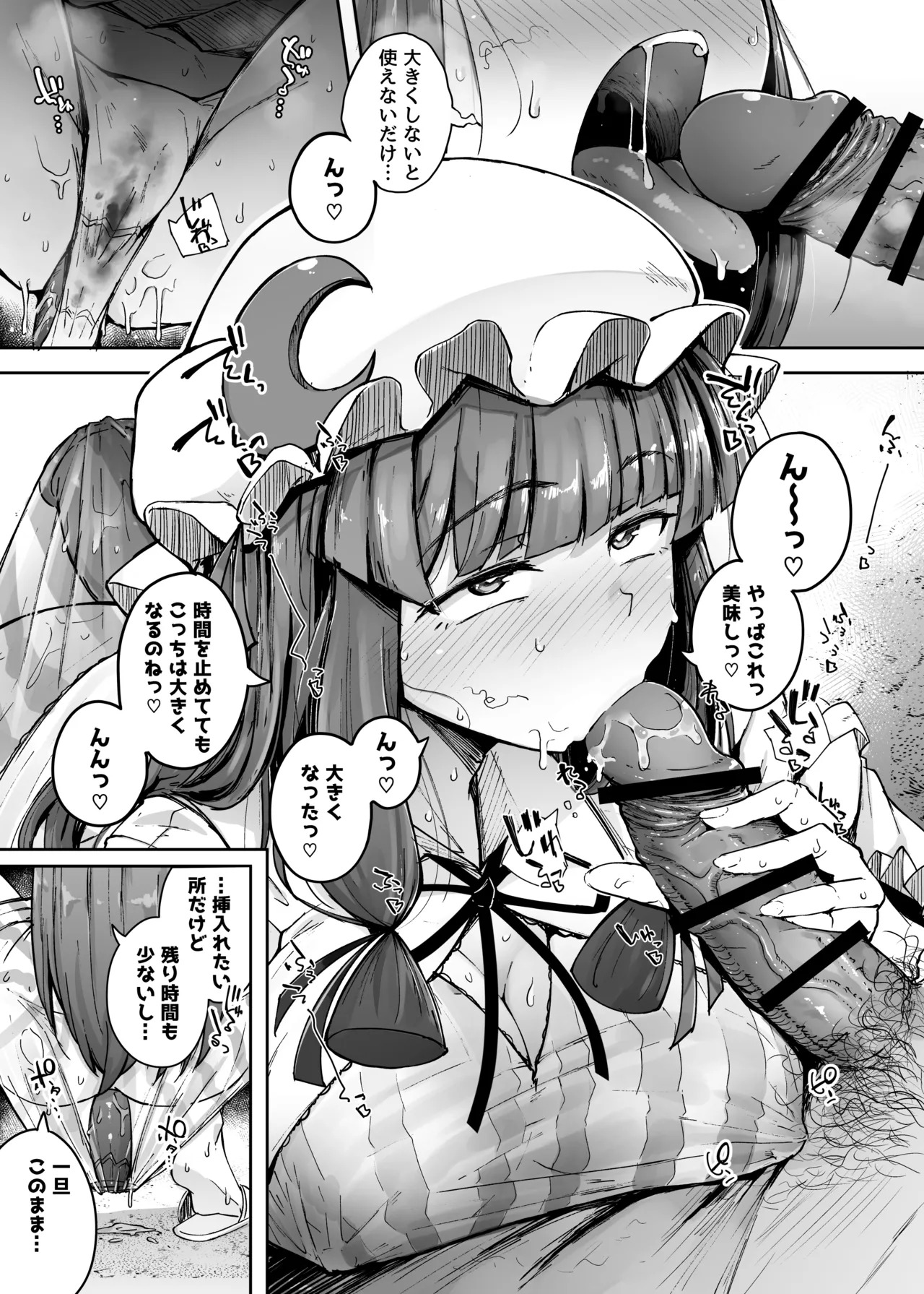 Ana to Muttsuri Dosukebe Daitoshokan Soushuuhen (Touhou Project) [Digital] - Page 97