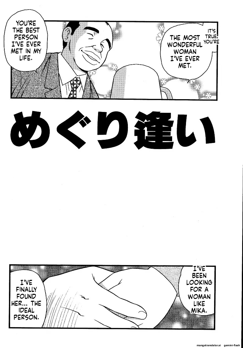 The Smell Of Lewdness - Page 70