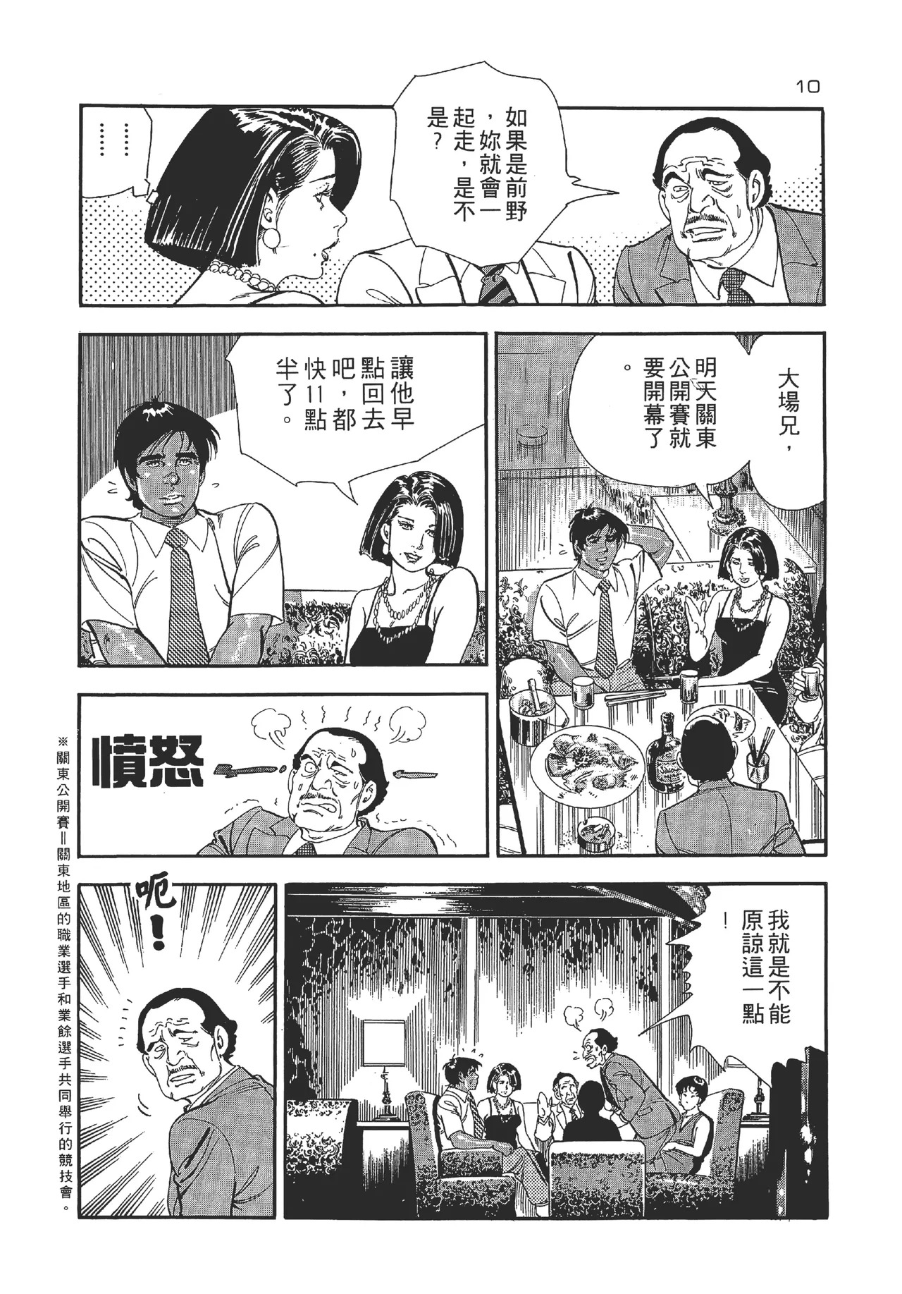 旋风黑鹰 - Page 10