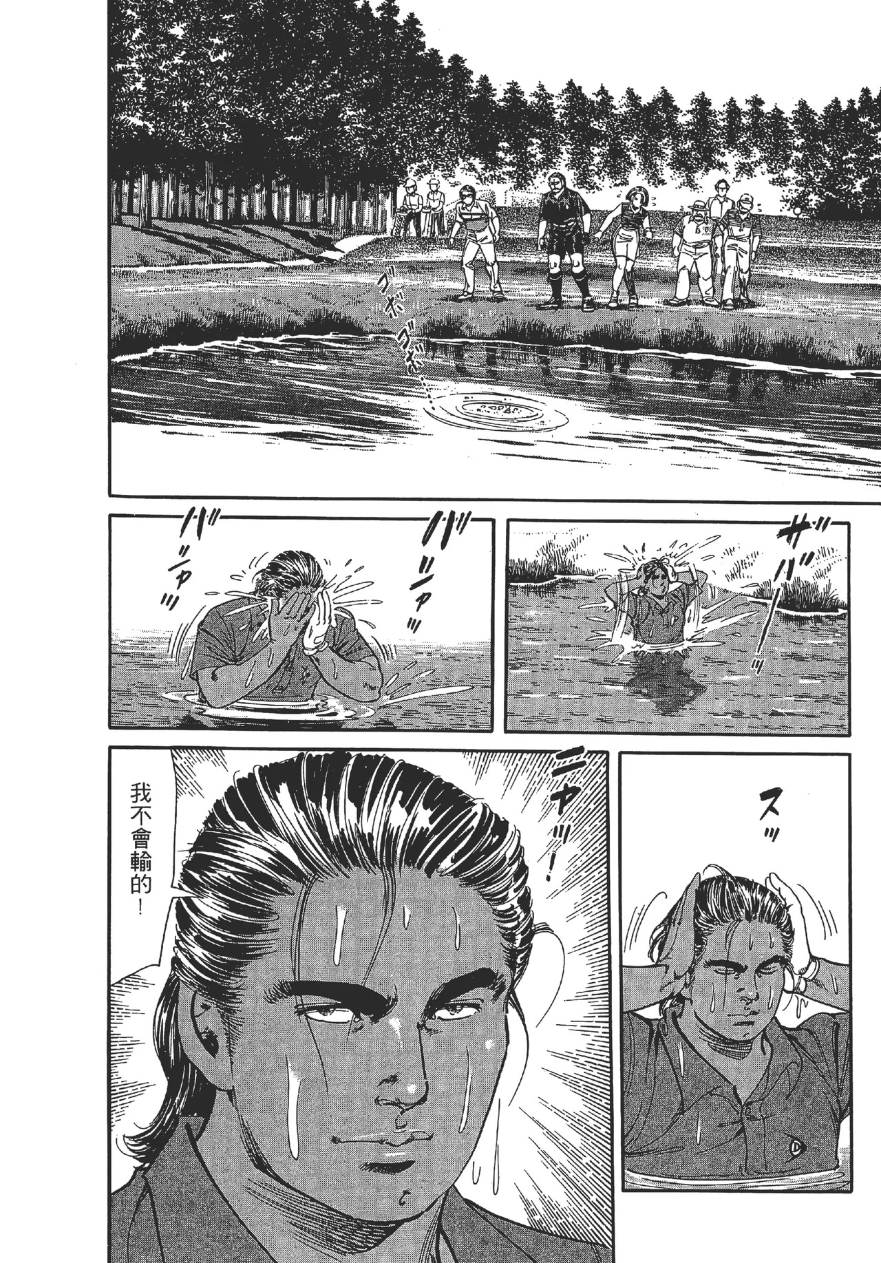 旋风黑鹰 - Page 100