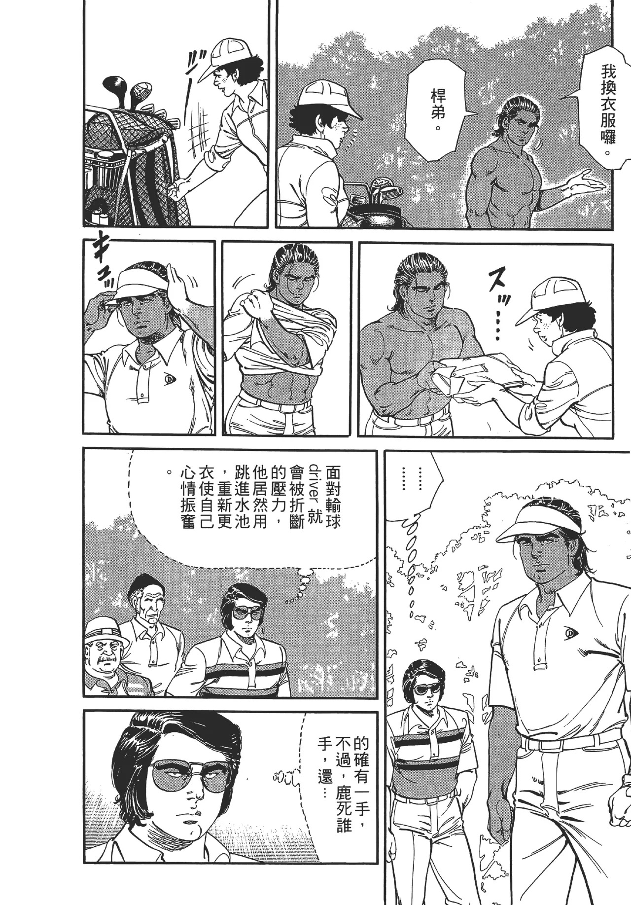 旋风黑鹰 - Page 102