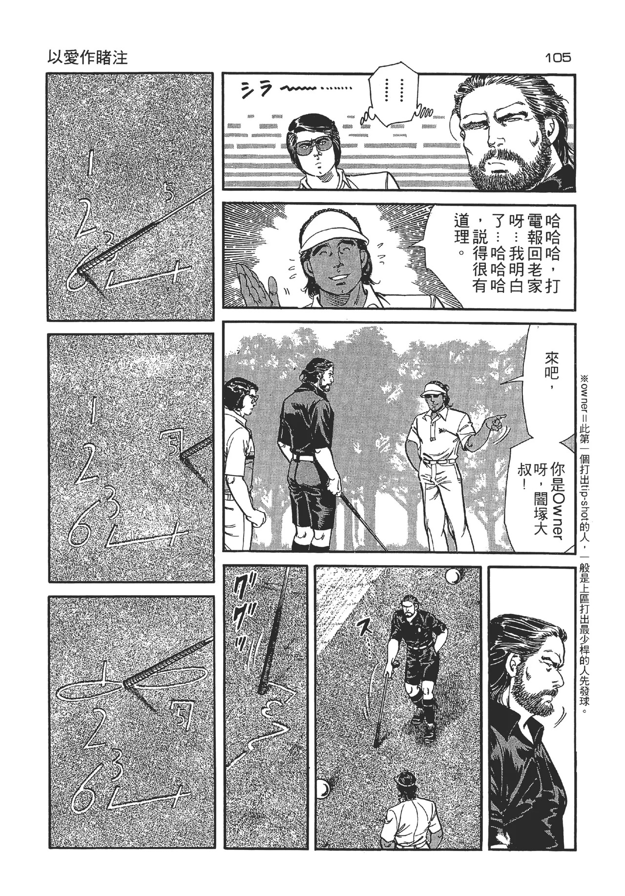 旋风黑鹰 - Page 105
