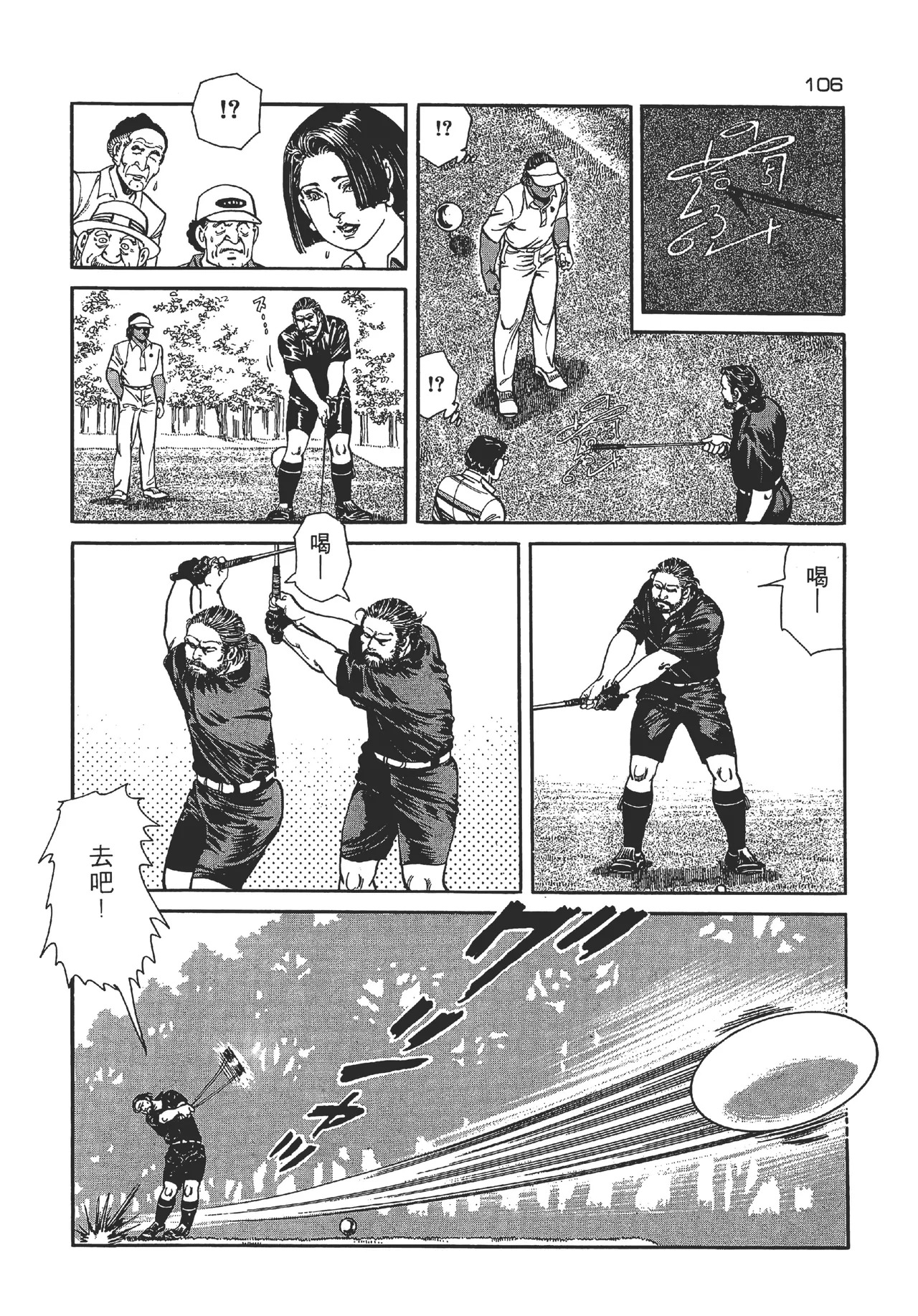 旋风黑鹰 - Page 106