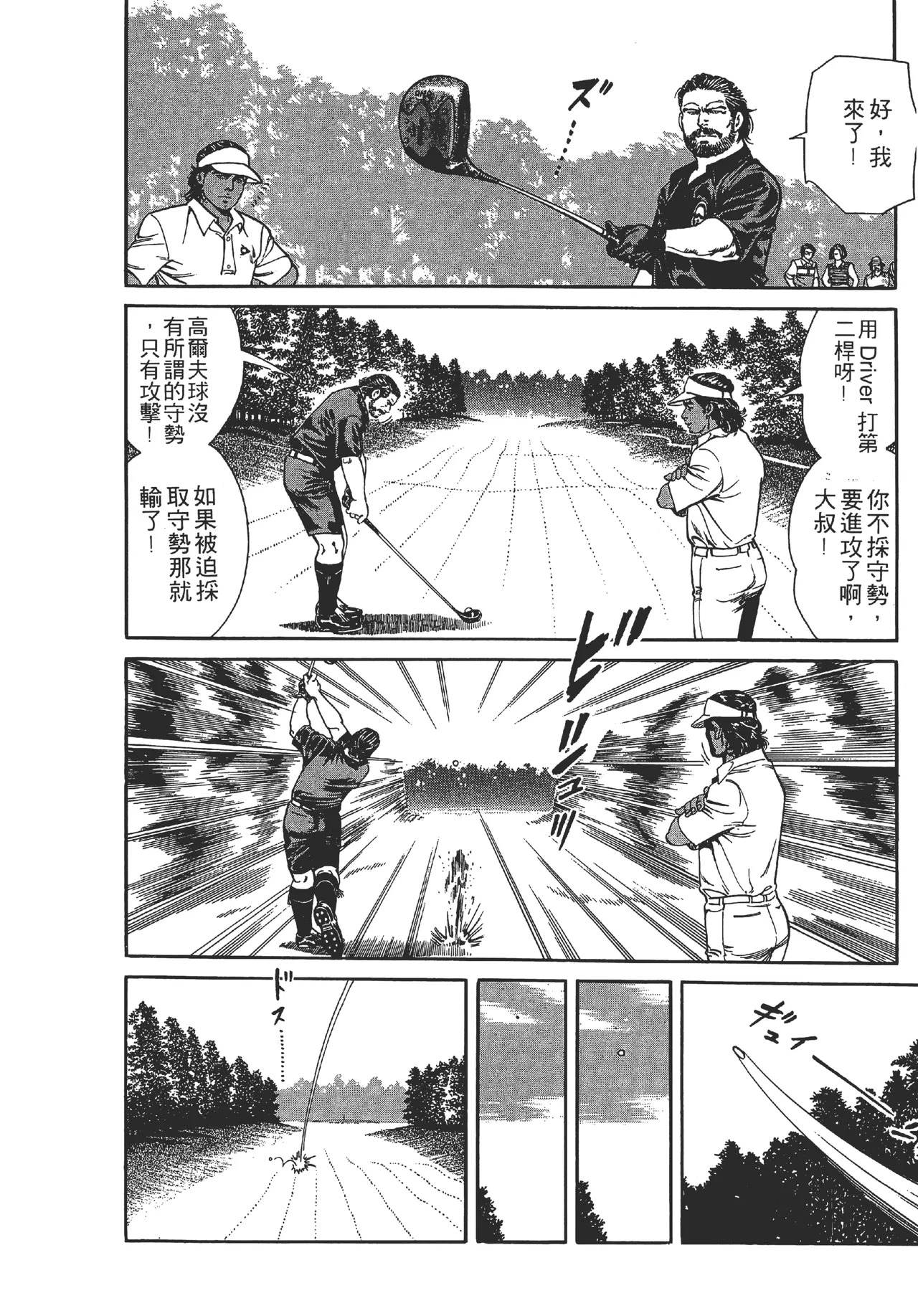 旋风黑鹰 - Page 110