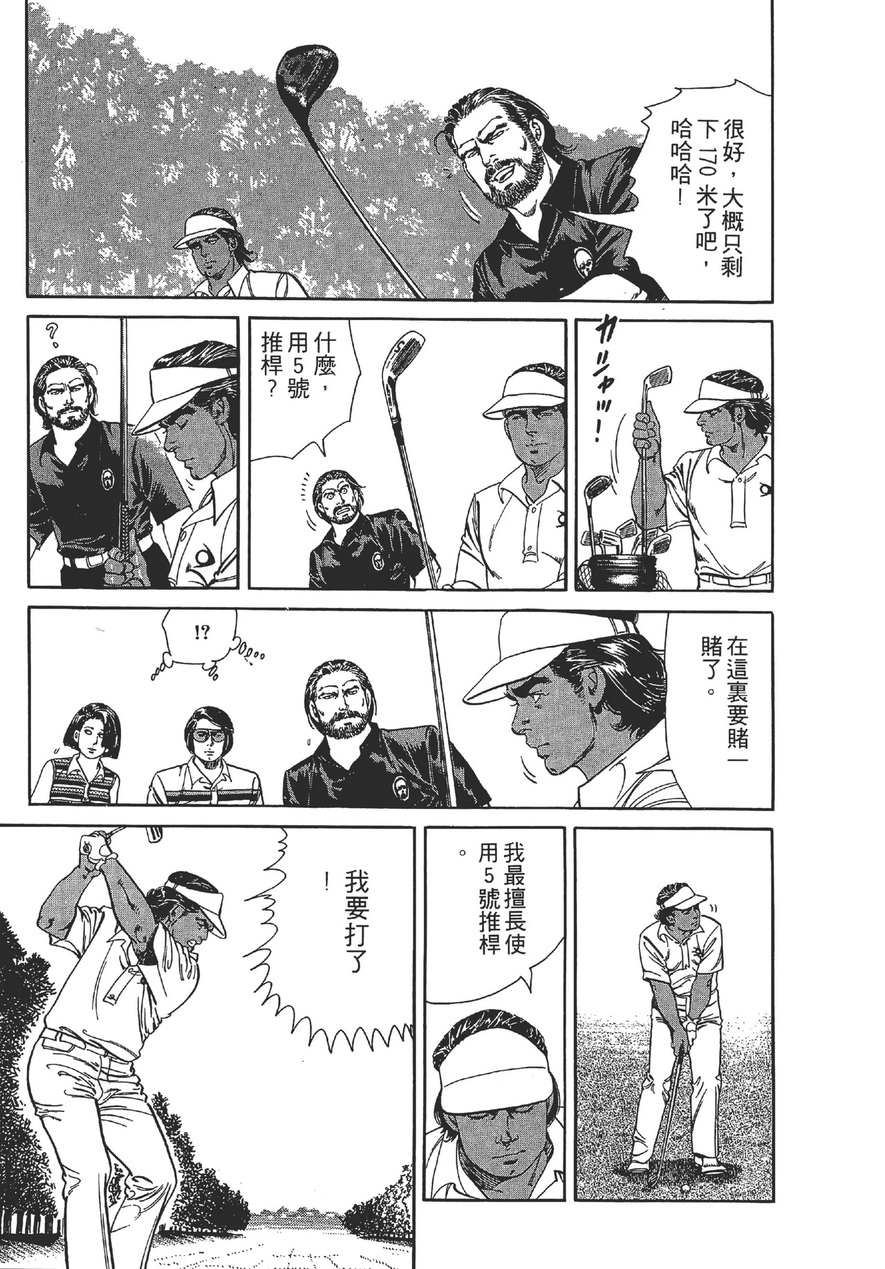 旋风黑鹰 - Page 111