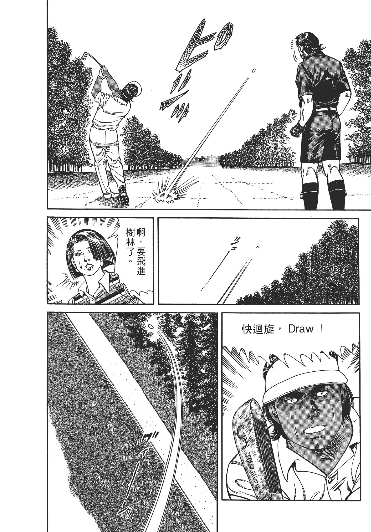旋风黑鹰 - Page 112
