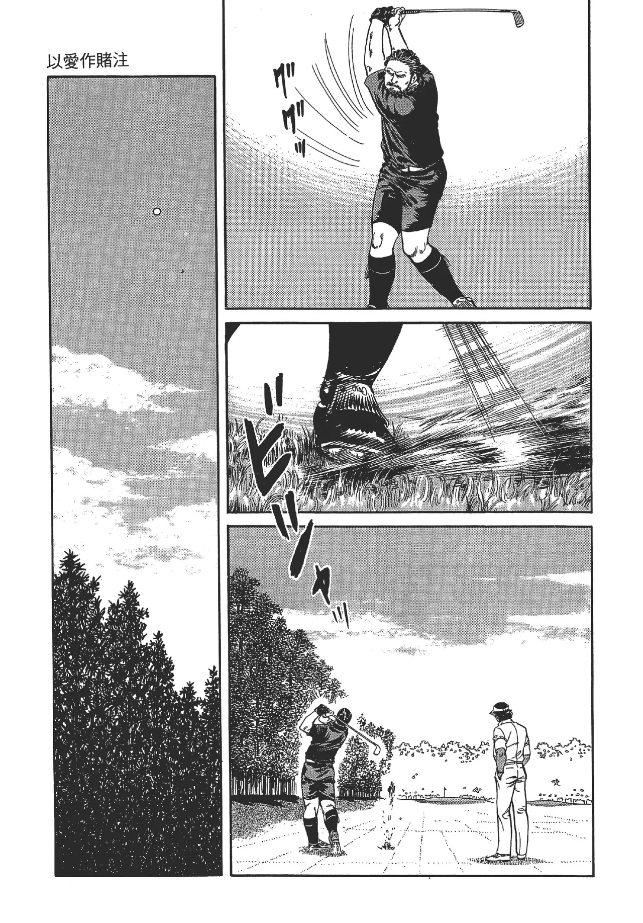旋风黑鹰 - Page 115