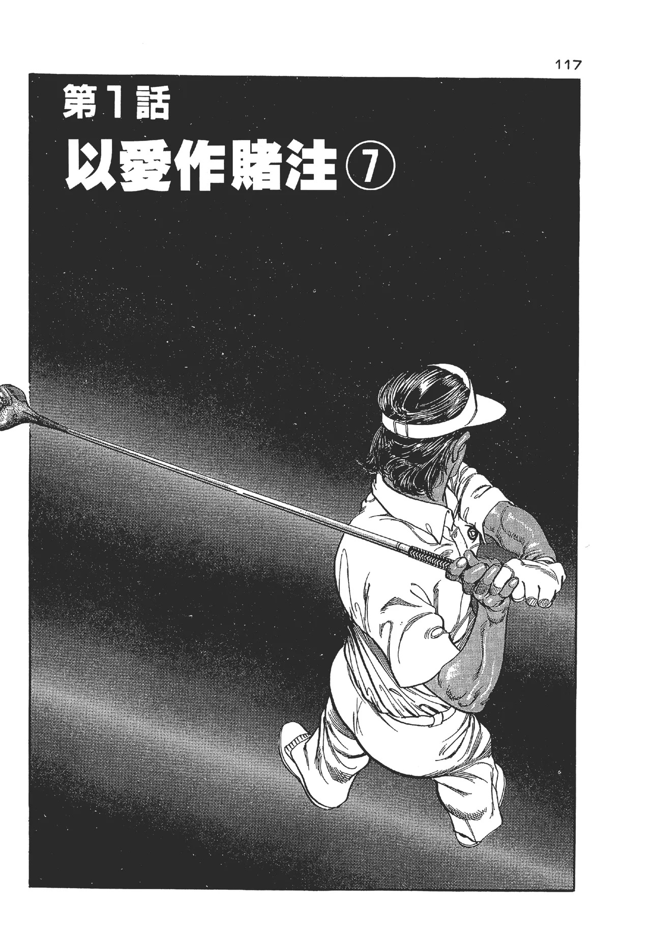 旋风黑鹰 - Page 117