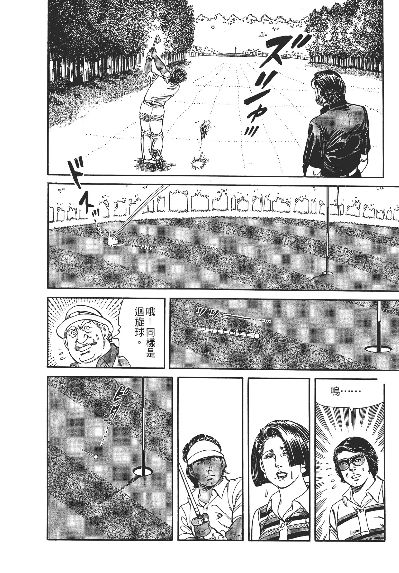 旋风黑鹰 - Page 124