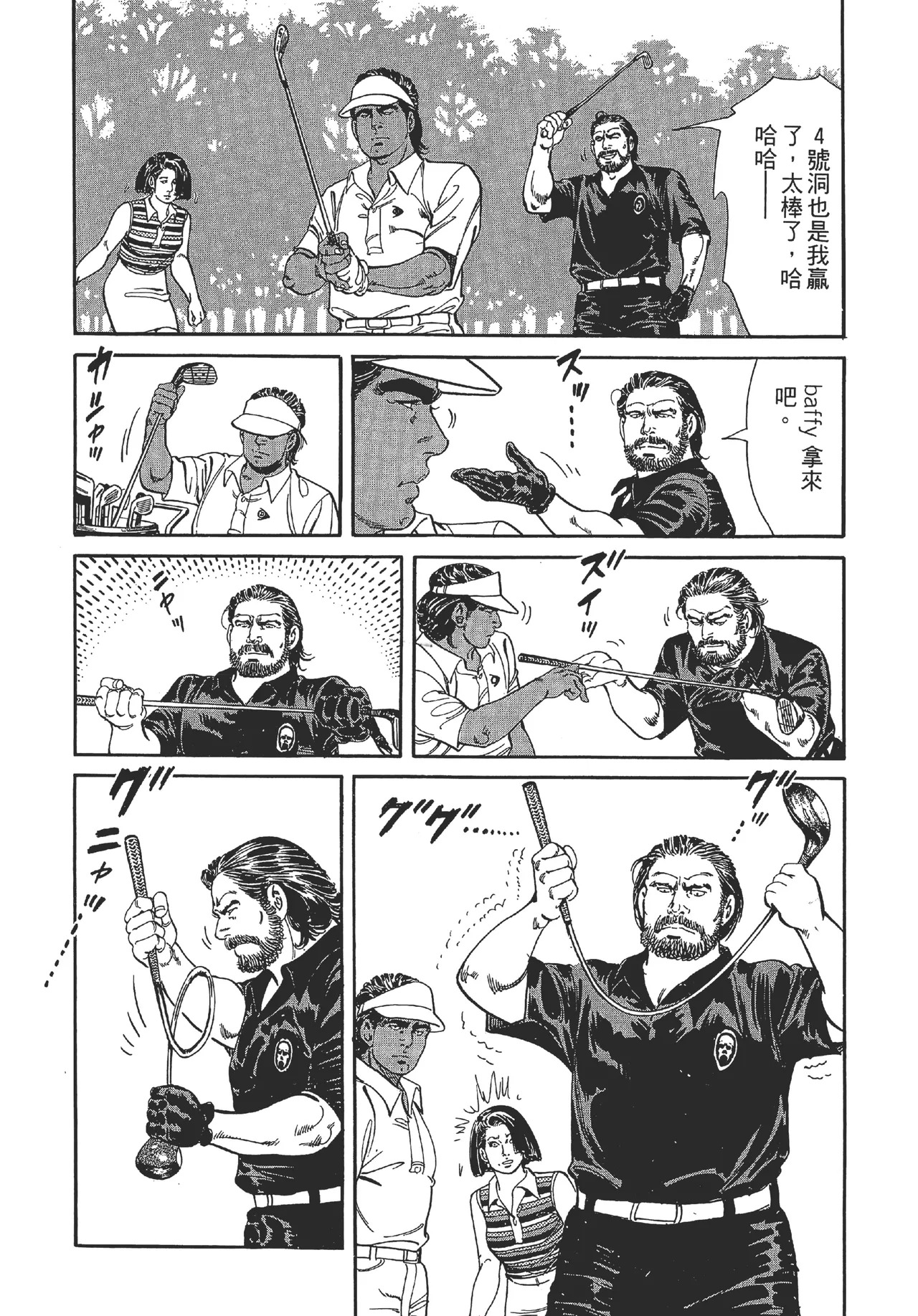 旋风黑鹰 - Page 125