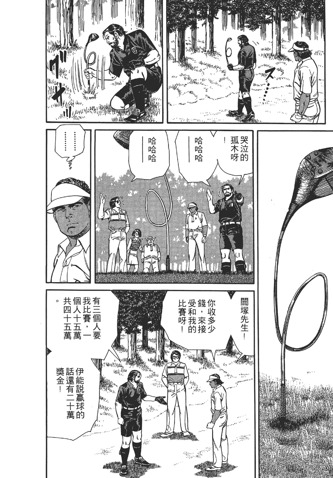 旋风黑鹰 - Page 126