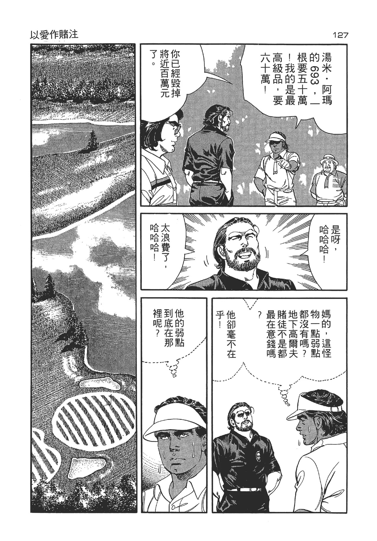 旋风黑鹰 - Page 127