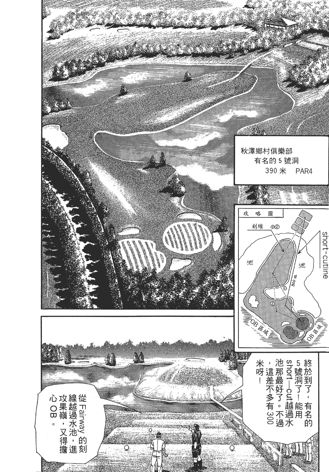 旋风黑鹰 - Page 128