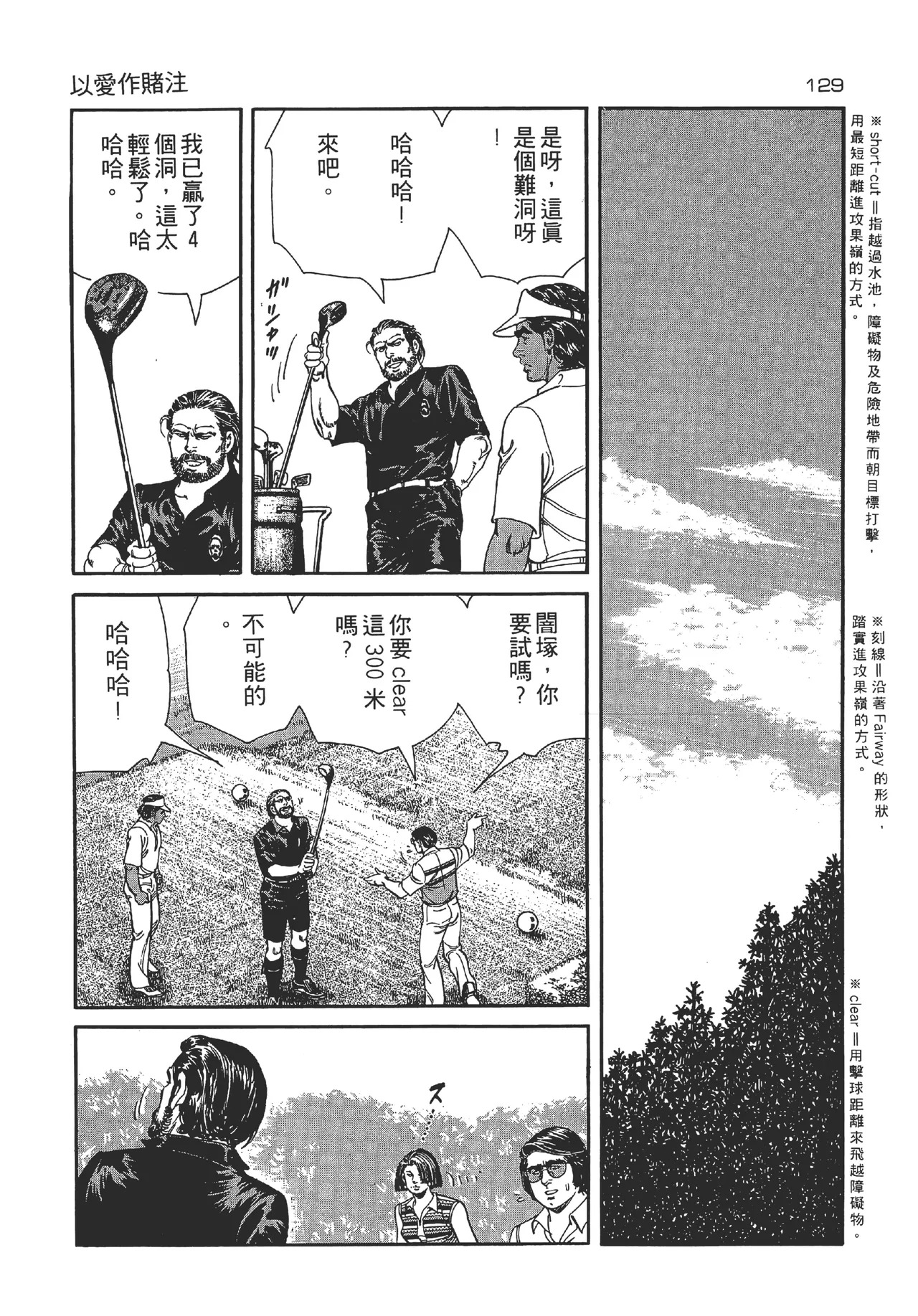 旋风黑鹰 - Page 129