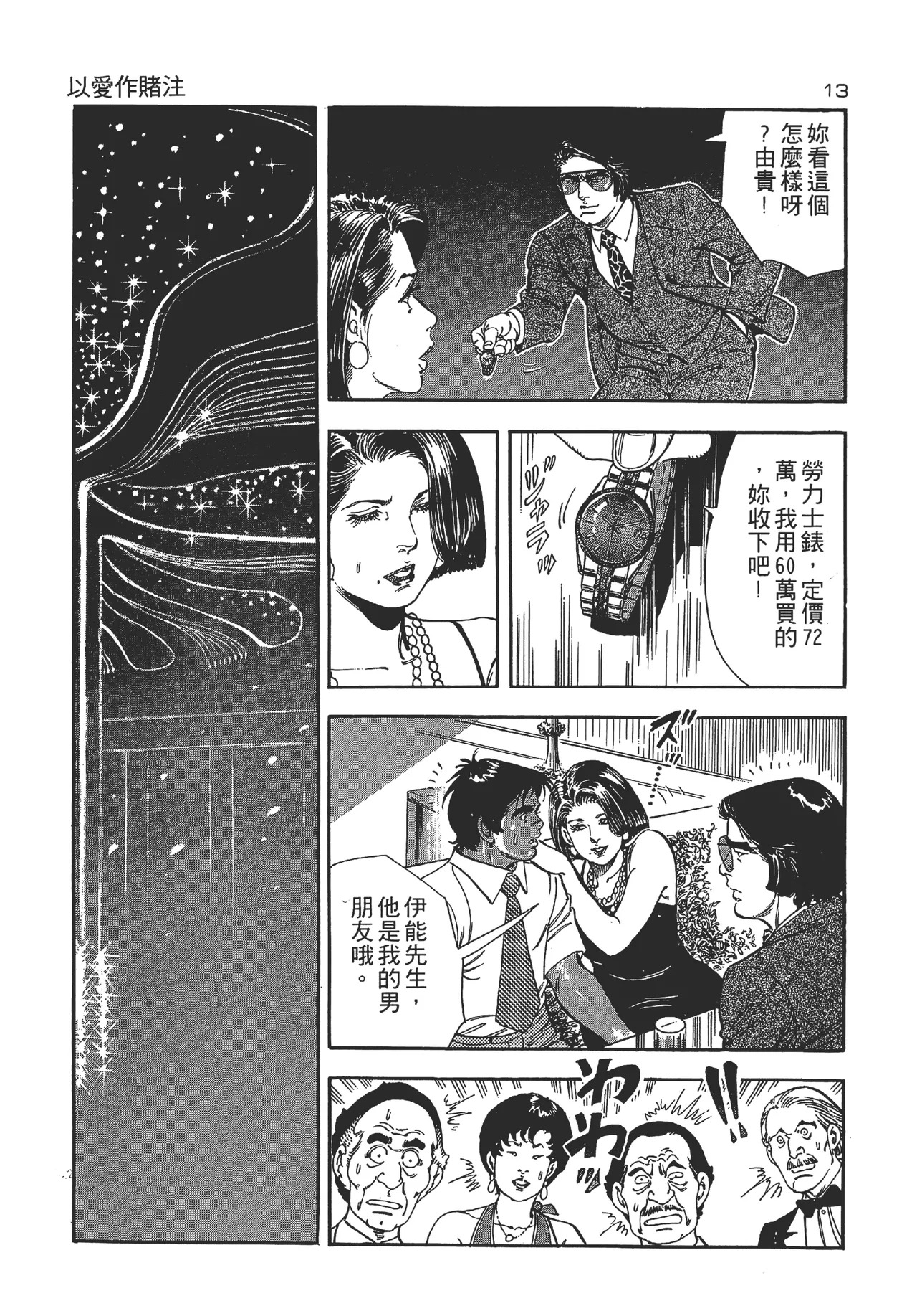 旋风黑鹰 - Page 13