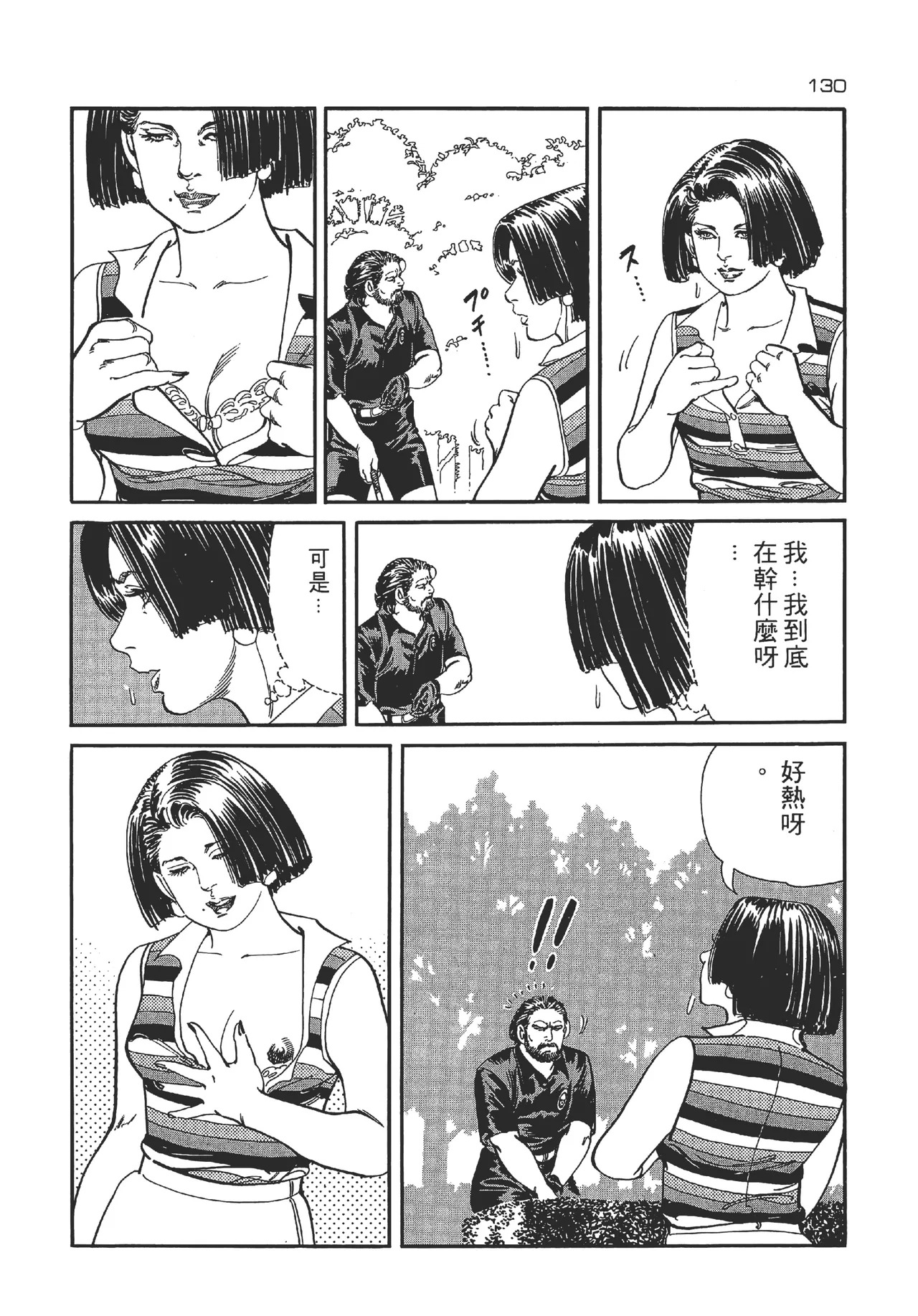 旋风黑鹰 - Page 130