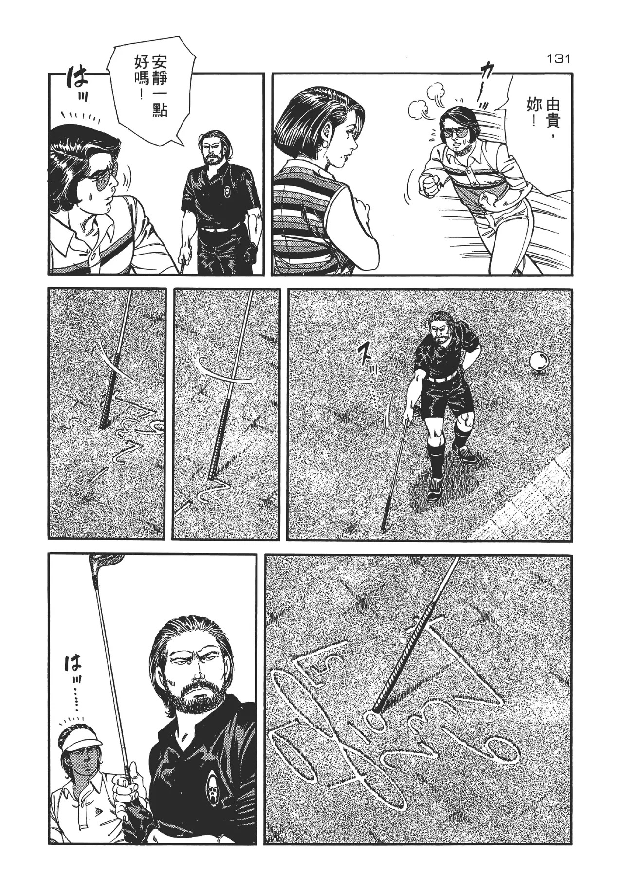 旋风黑鹰 - Page 131