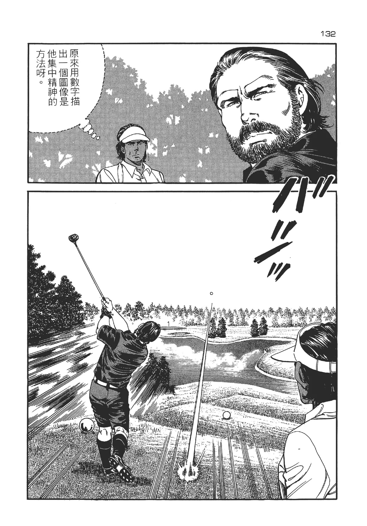 旋风黑鹰 - Page 132