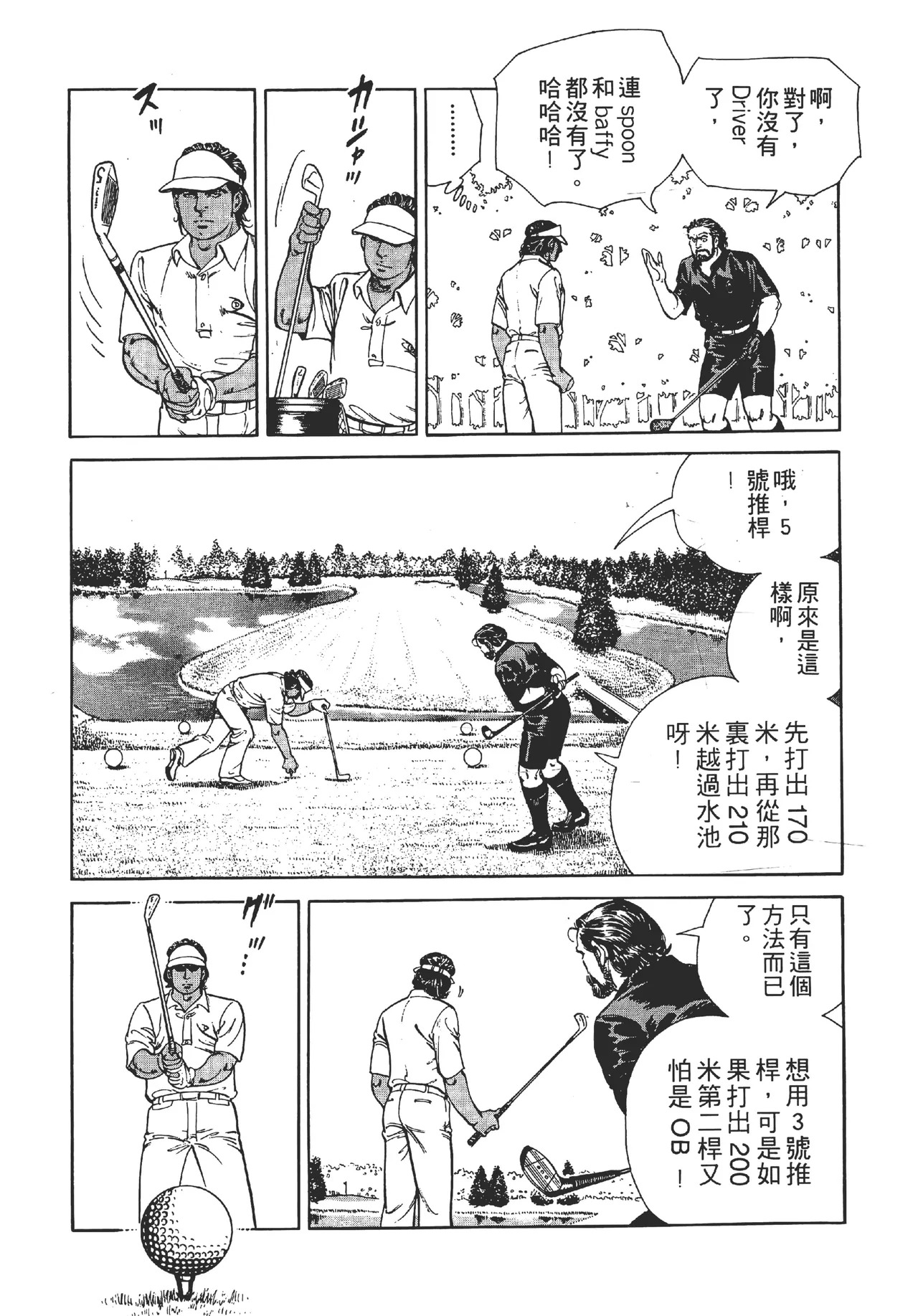 旋风黑鹰 - Page 138