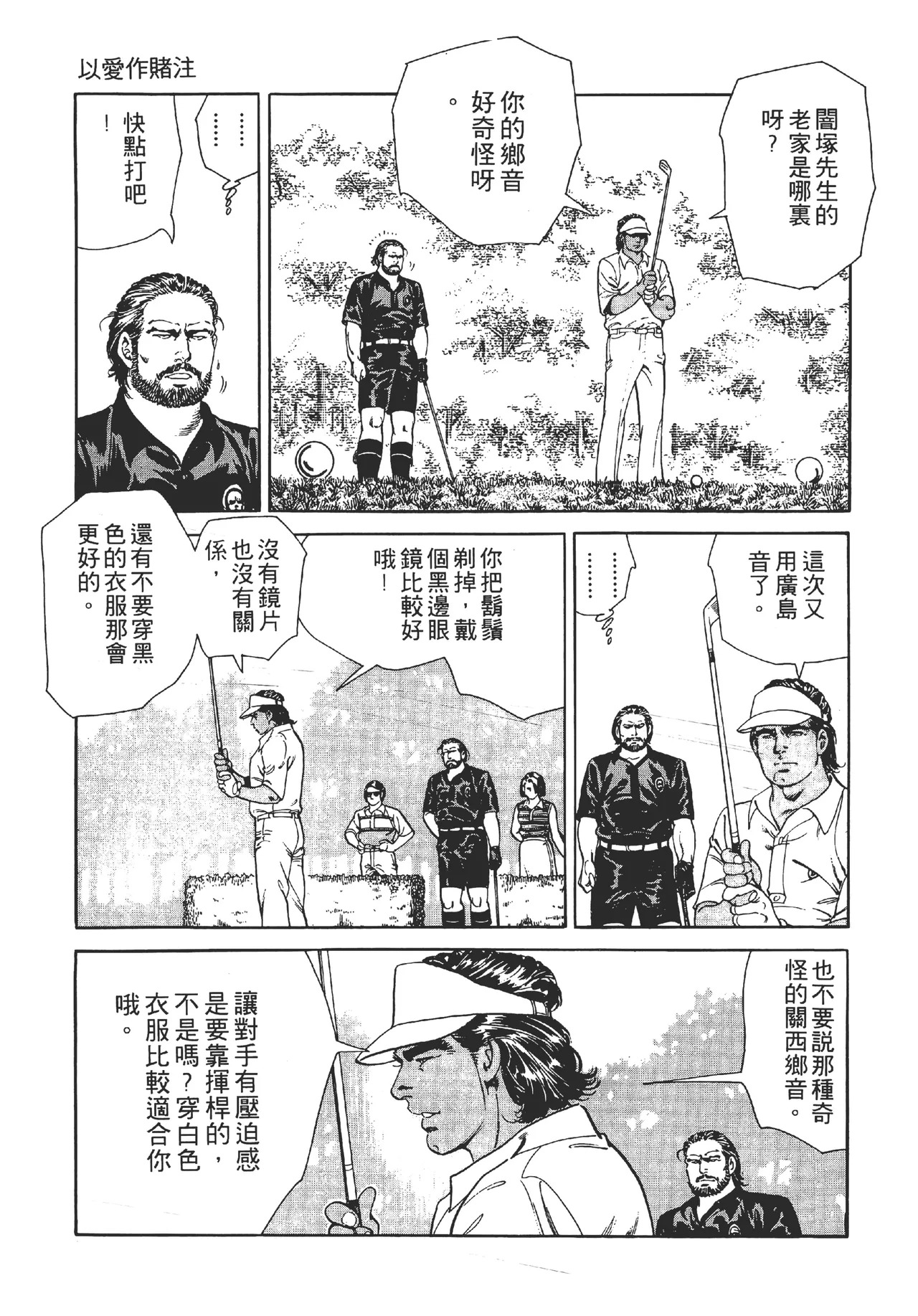 旋风黑鹰 - Page 139