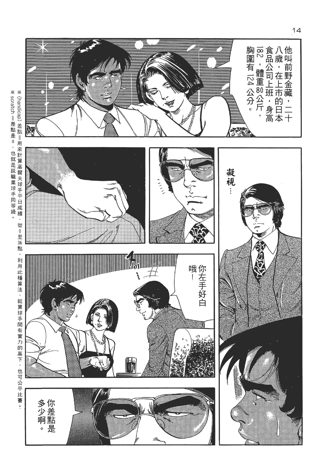 旋风黑鹰 - Page 14