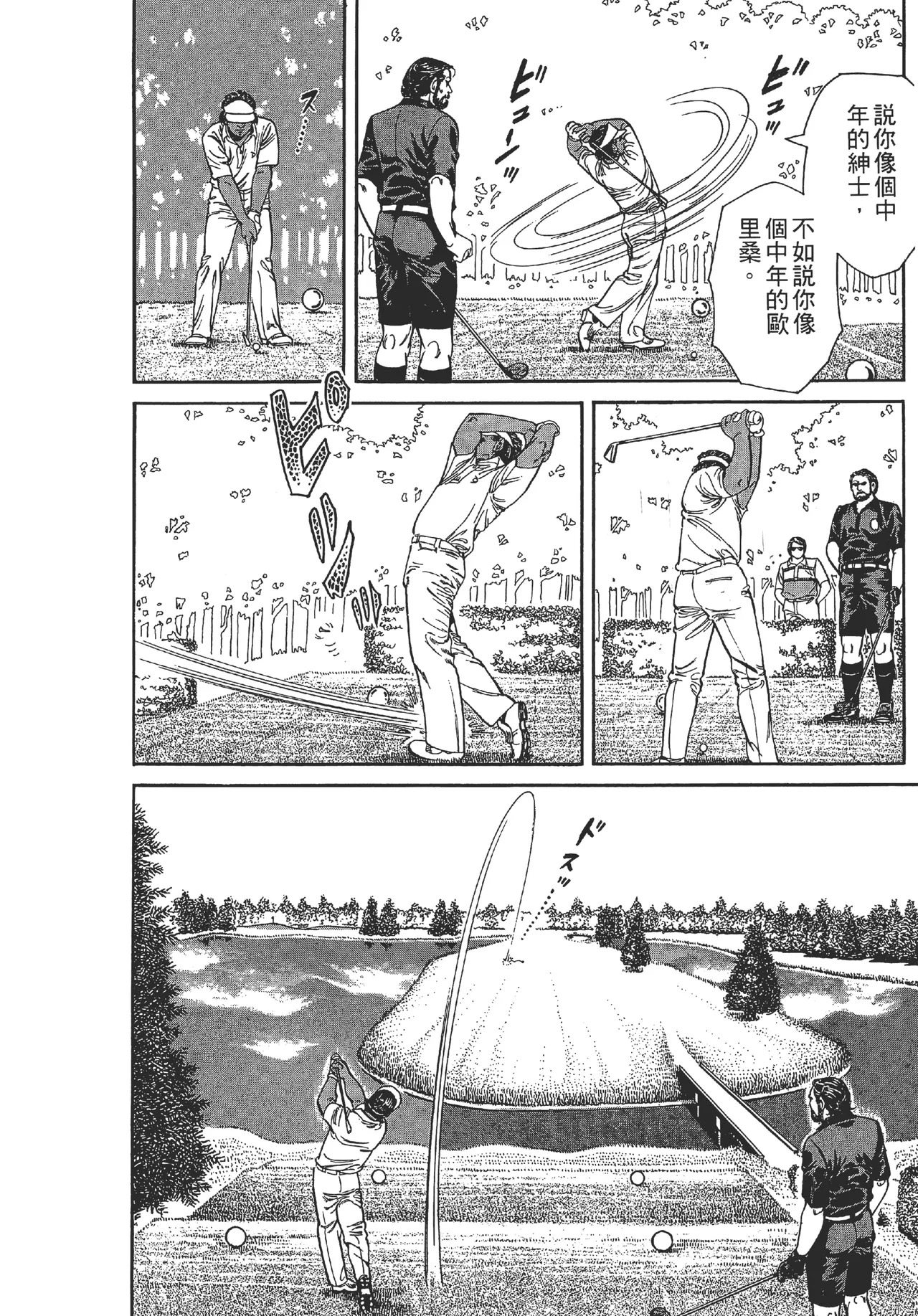 旋风黑鹰 - Page 140