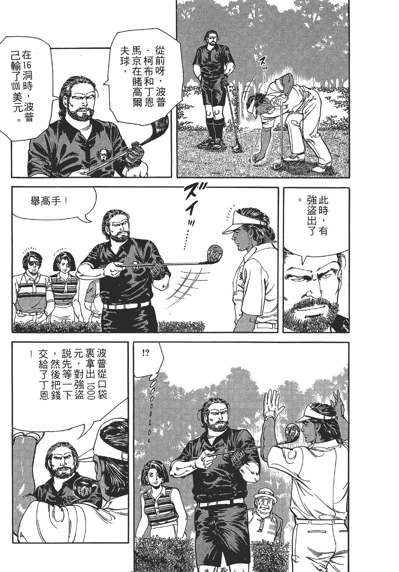 旋风黑鹰 - Page 141