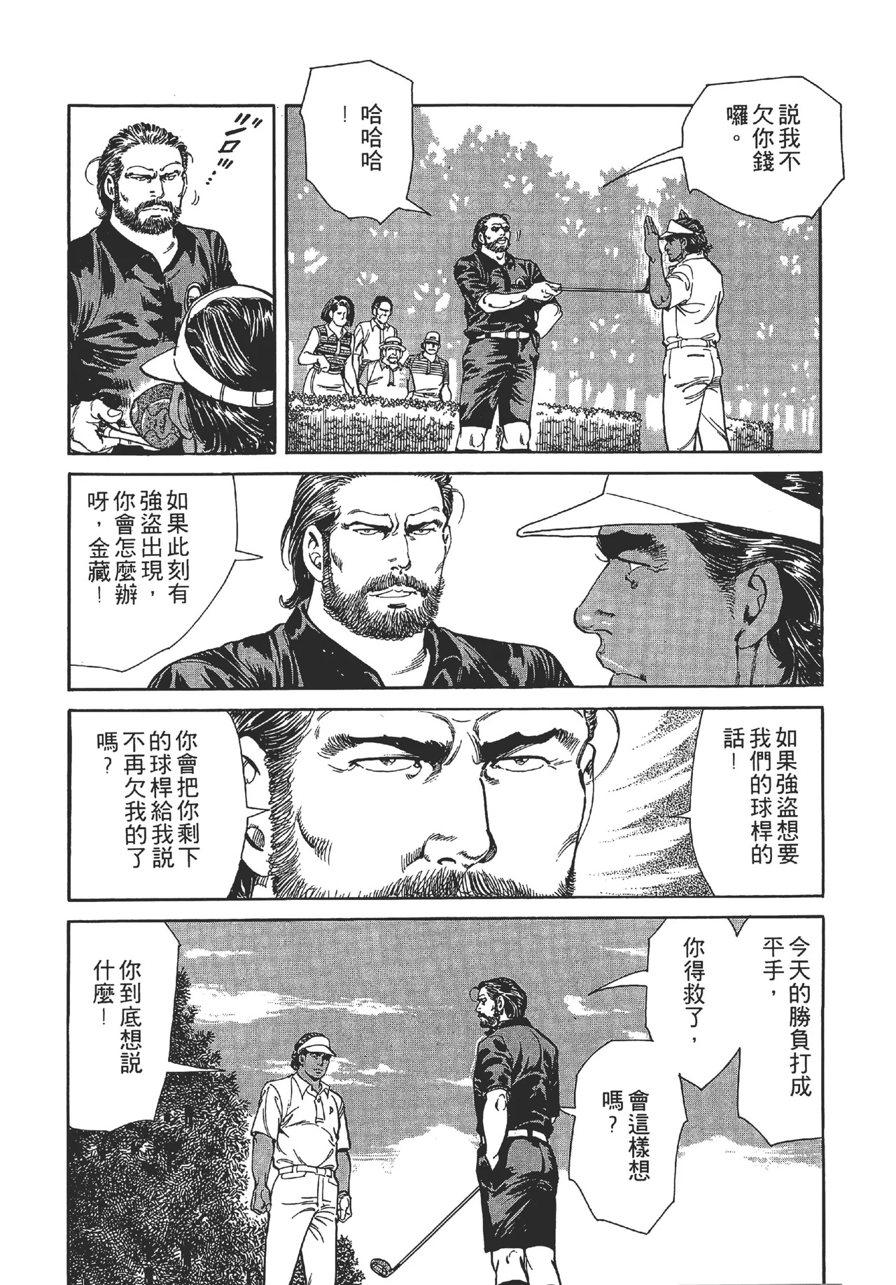 旋风黑鹰 - Page 142