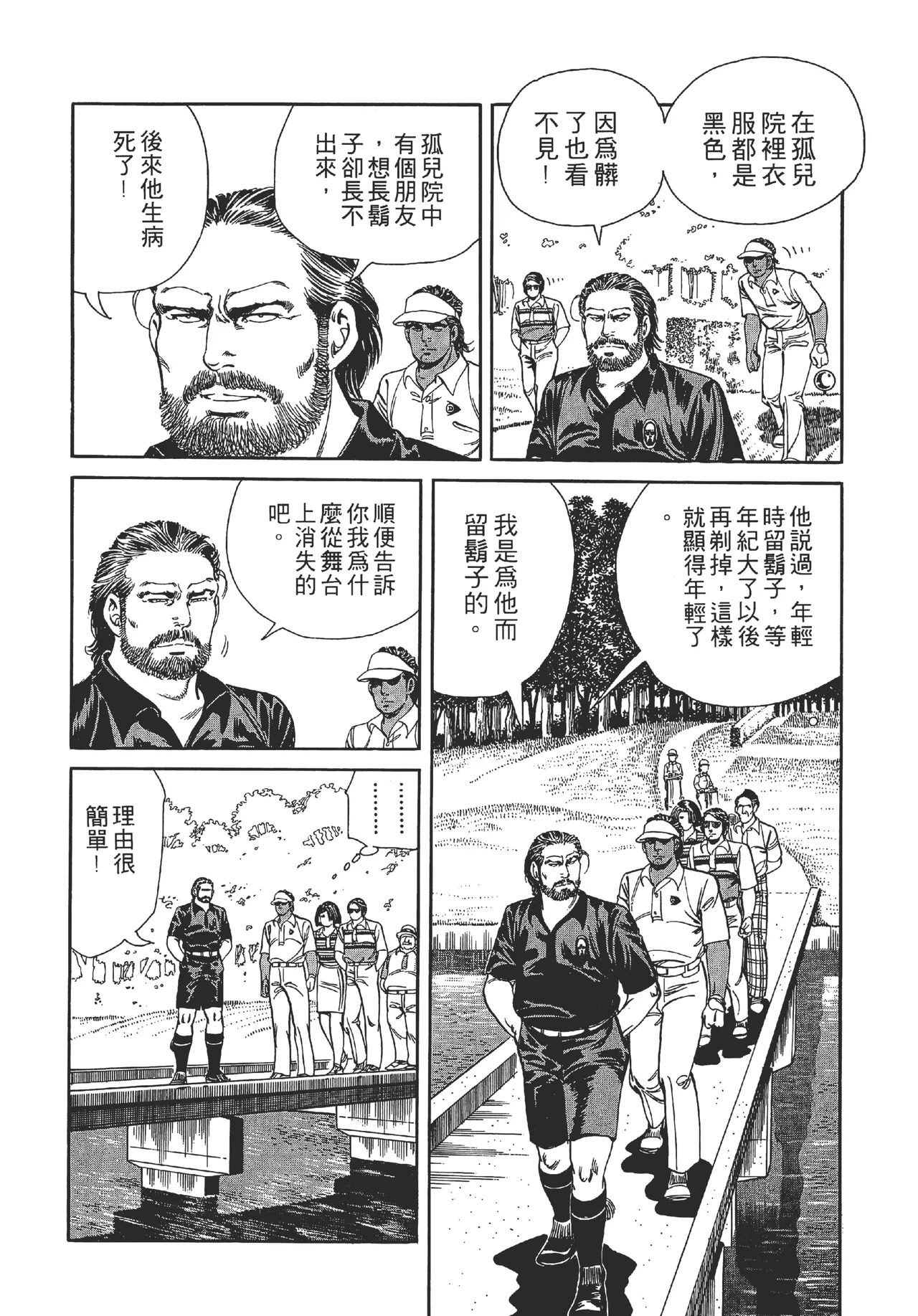 旋风黑鹰 - Page 144