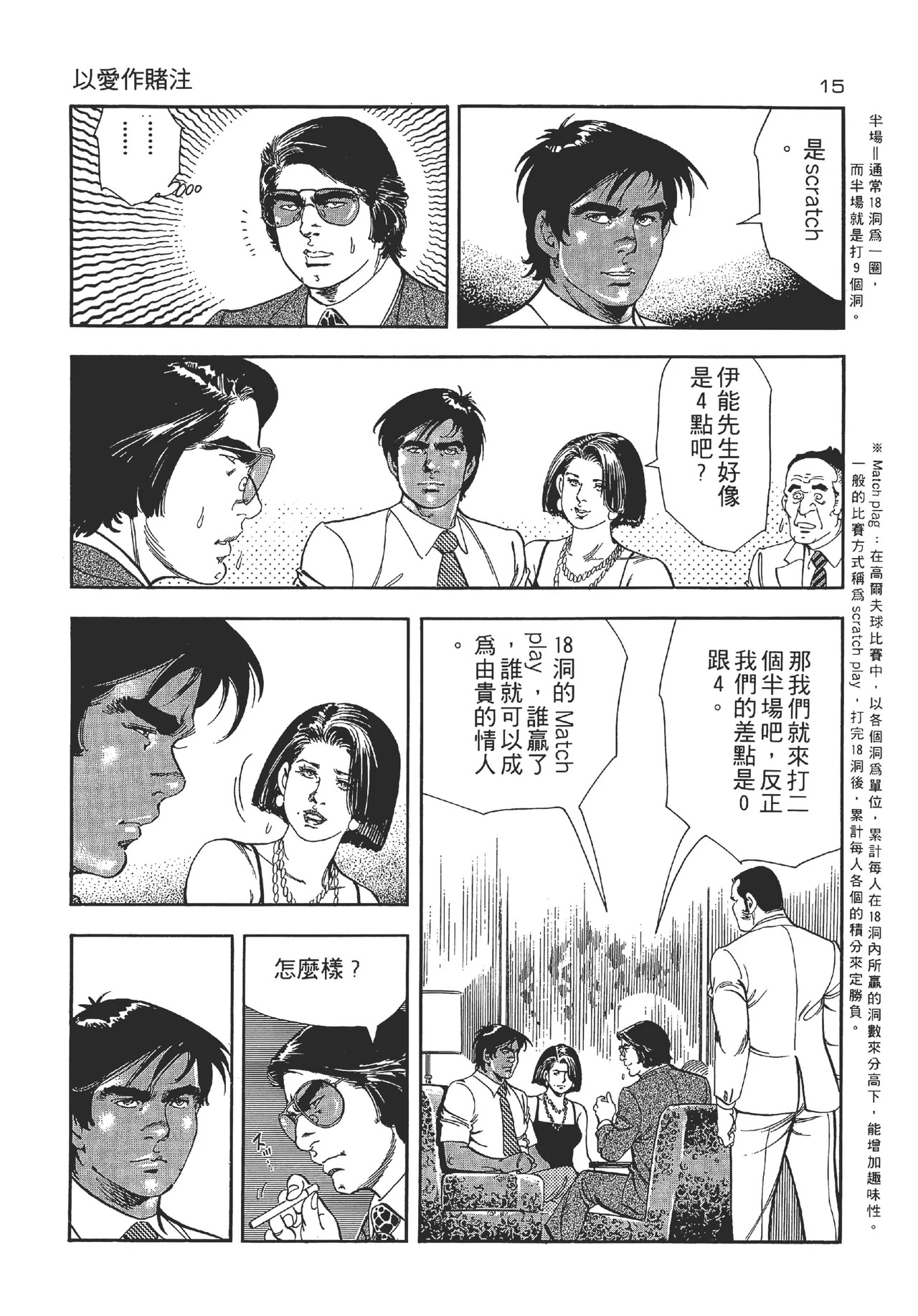 旋风黑鹰 - Page 15