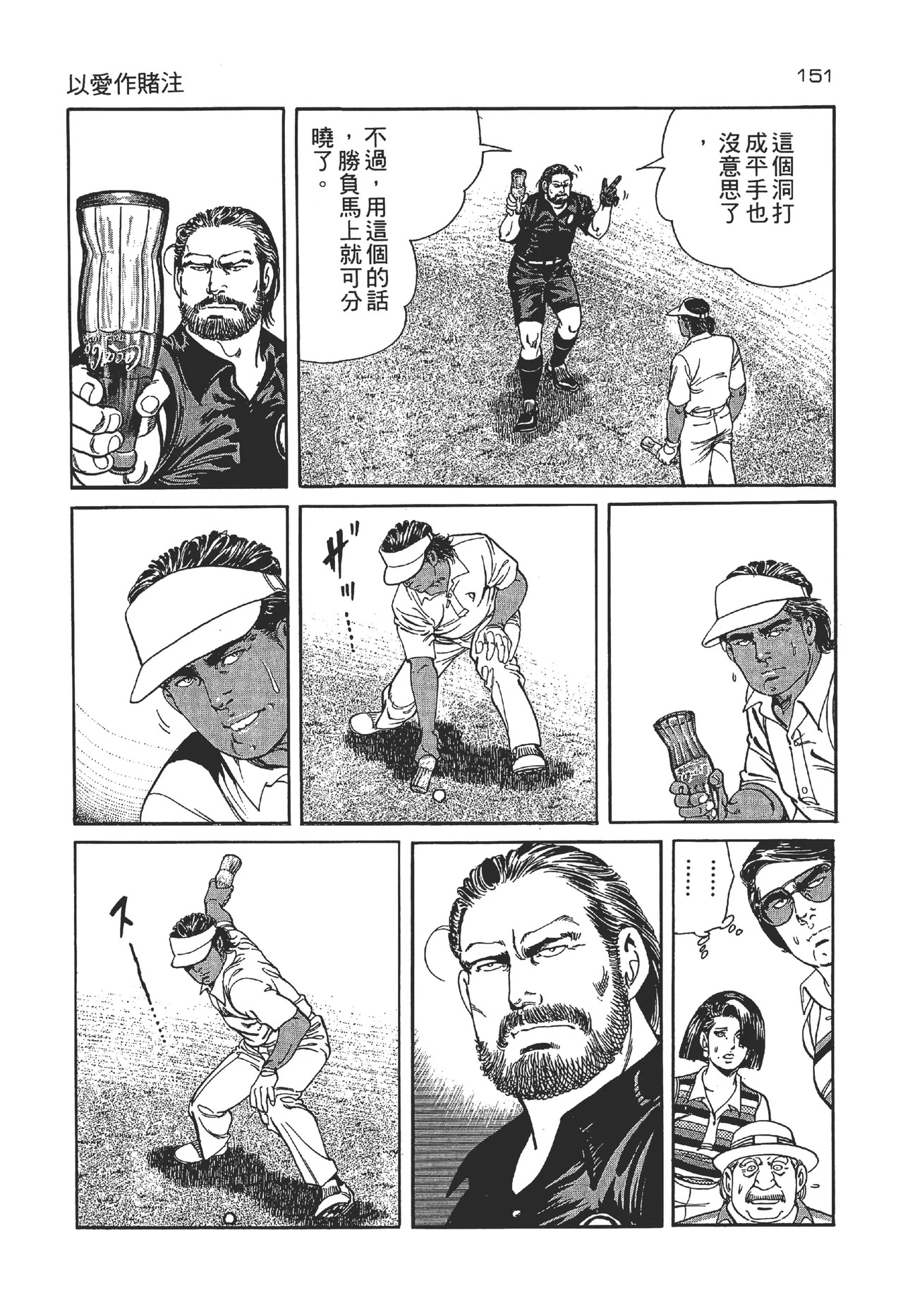 旋风黑鹰 - Page 151